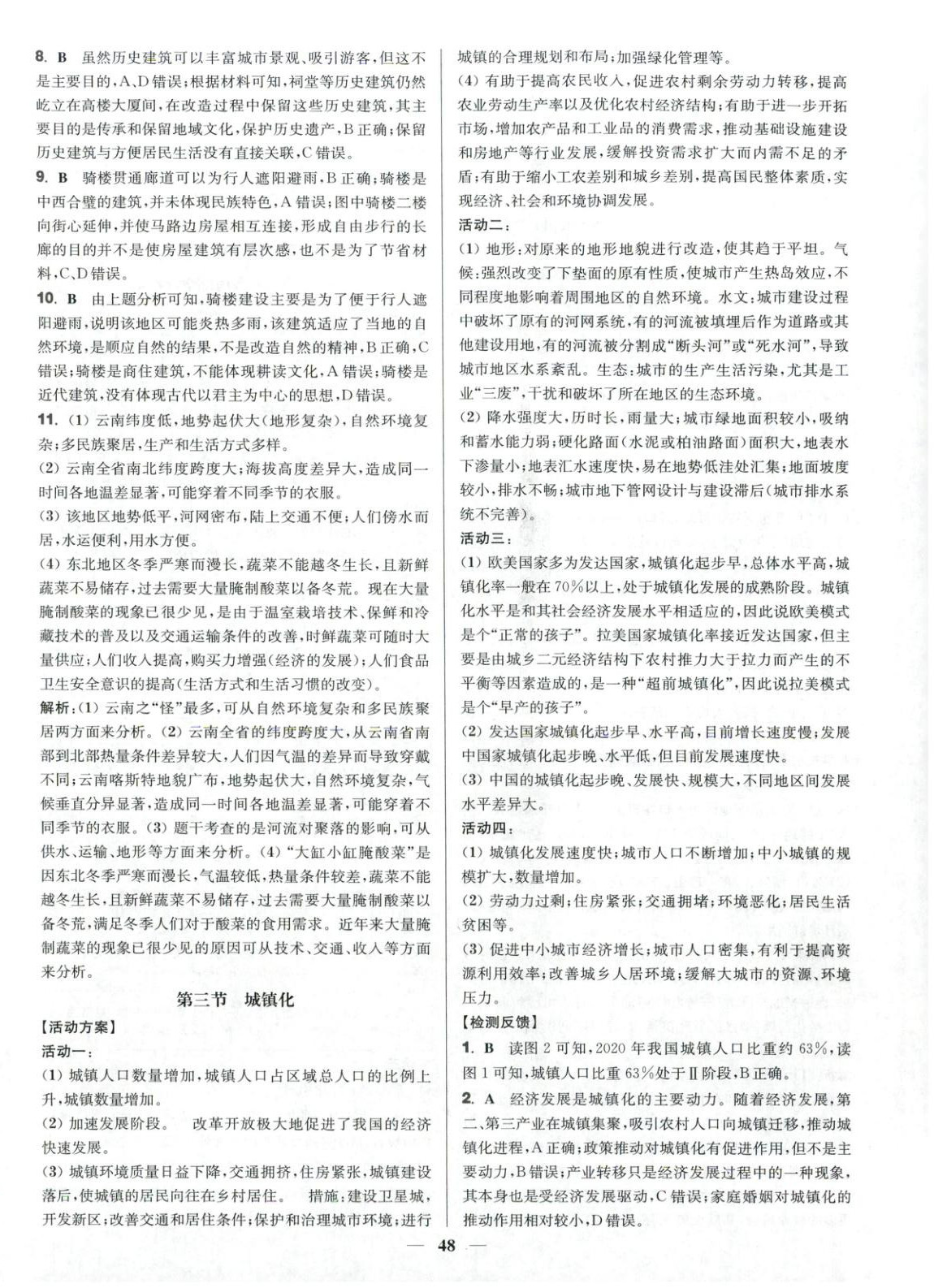 2025年活动单导学课程高中地理必修第二册鲁教版&nbsp;第8页