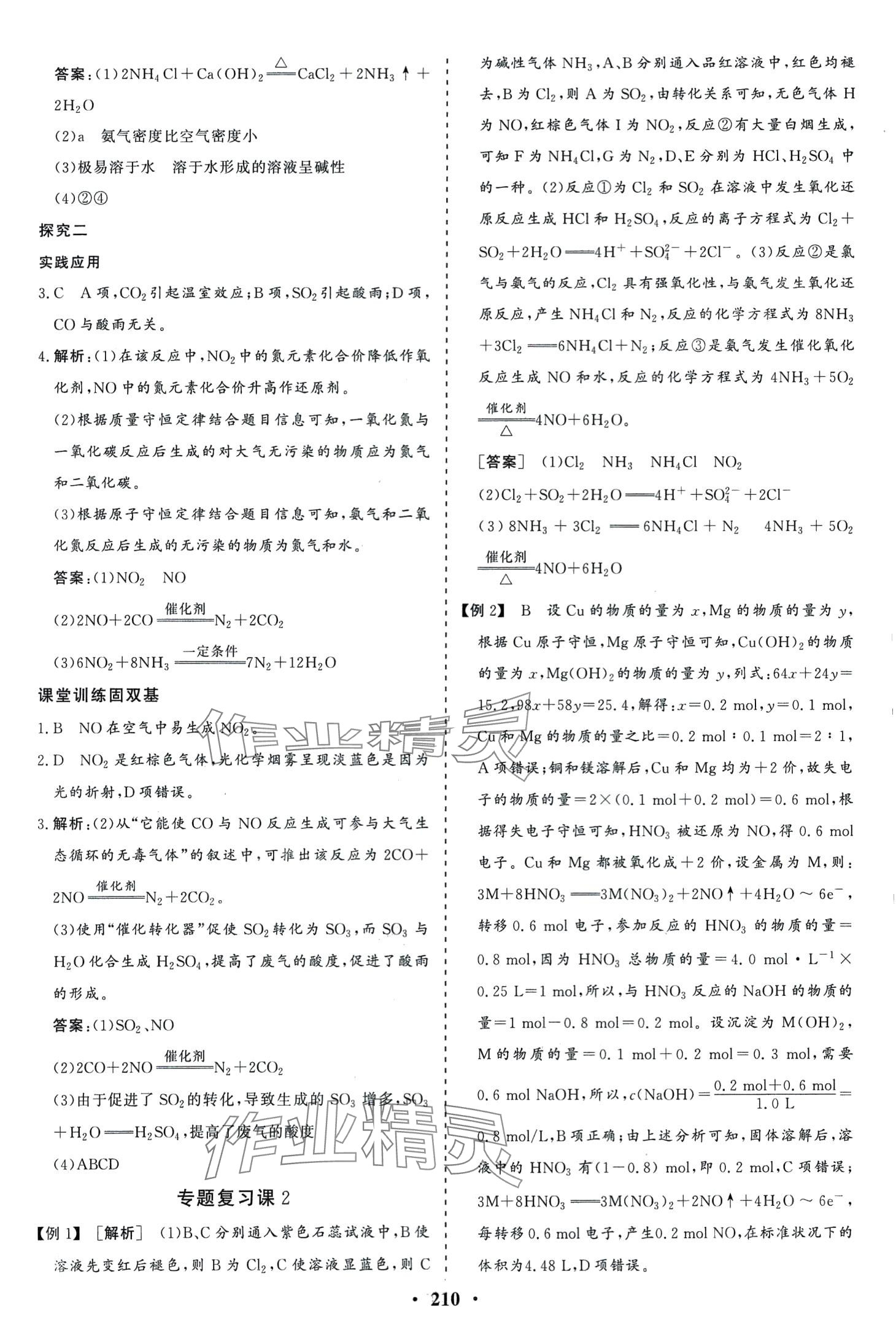 2024年創(chuàng)新思維同步導(dǎo)學(xué)案高中化學(xué)必修第二冊(cè)人教版 第13頁(yè)