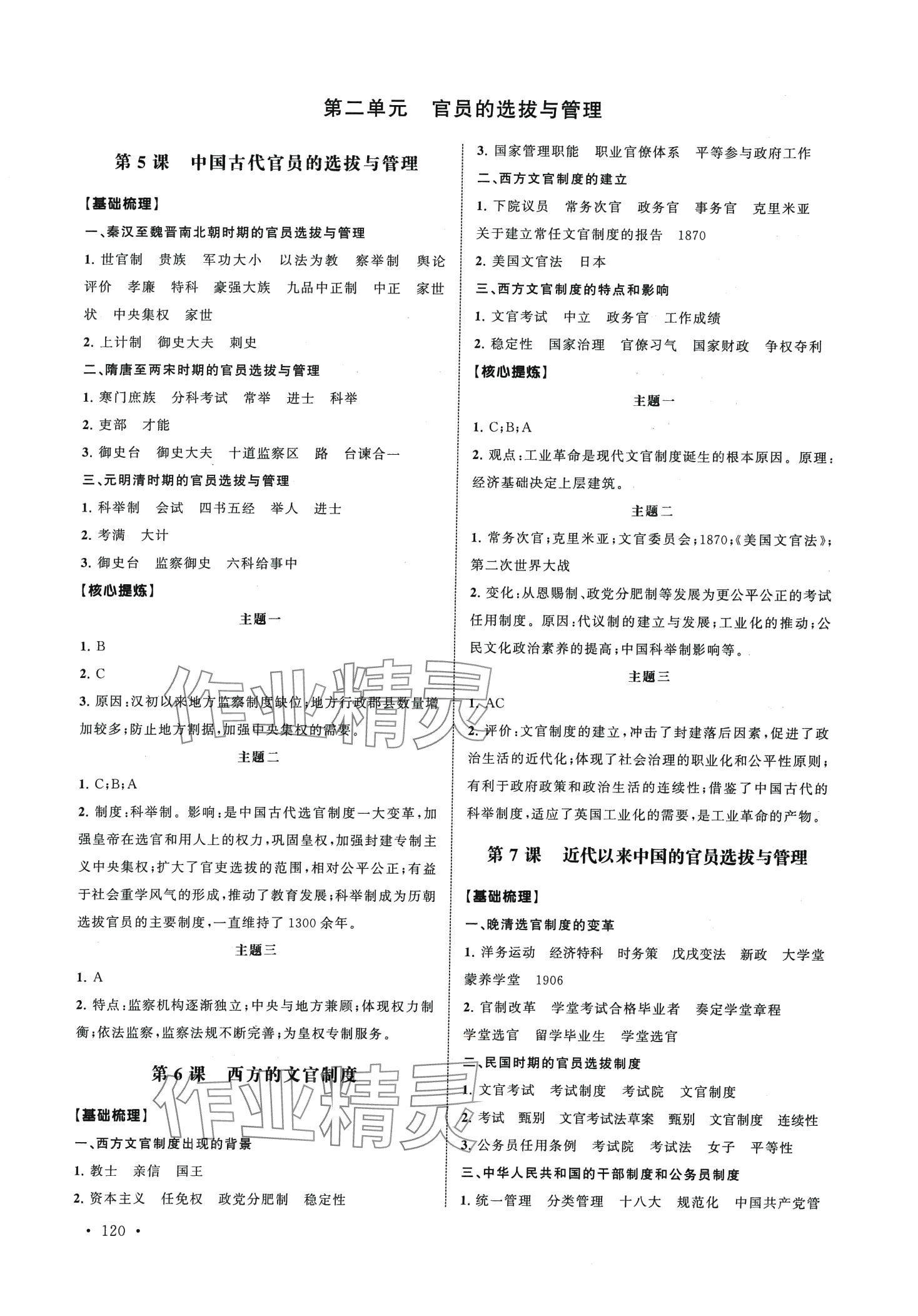 2024年伴你成長在高中創新導學案高中歷史選擇性必修 第4頁