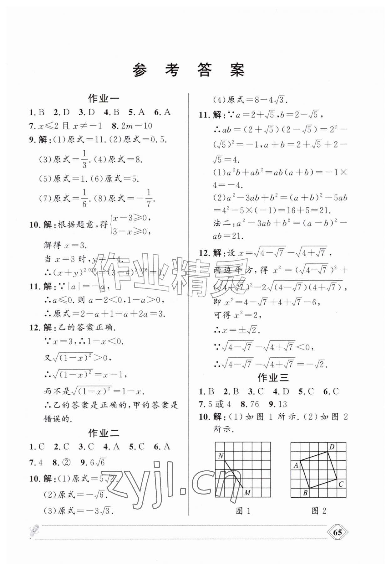 2026年暑假作业兰州大学出版社八年级数学全一册人教版&nbsp;第1页