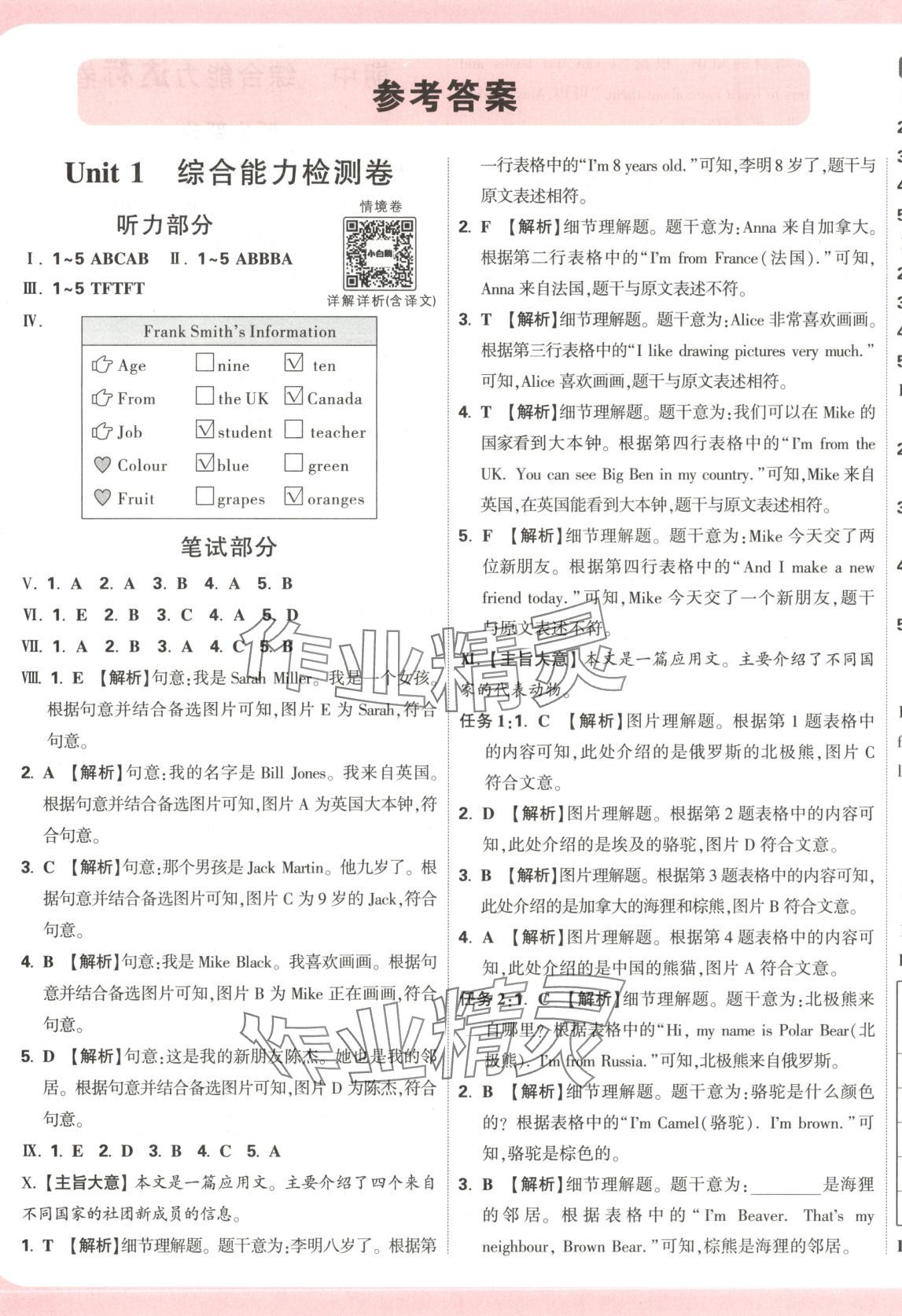 2025年小白鷗情境卷三年級英語下冊人教版 第1頁