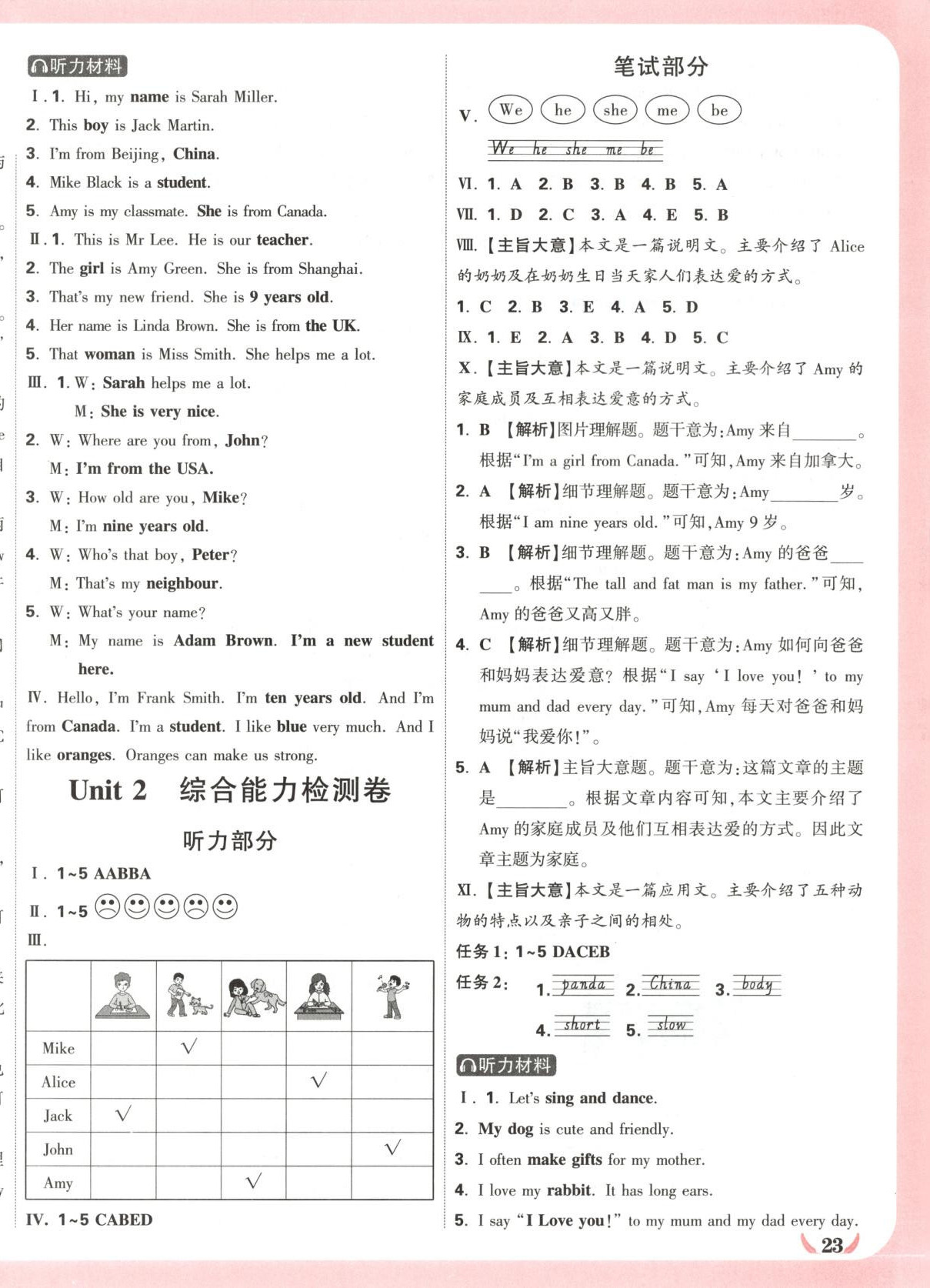 2025年小白鸥情境卷三年级英语下册人教版 第2页