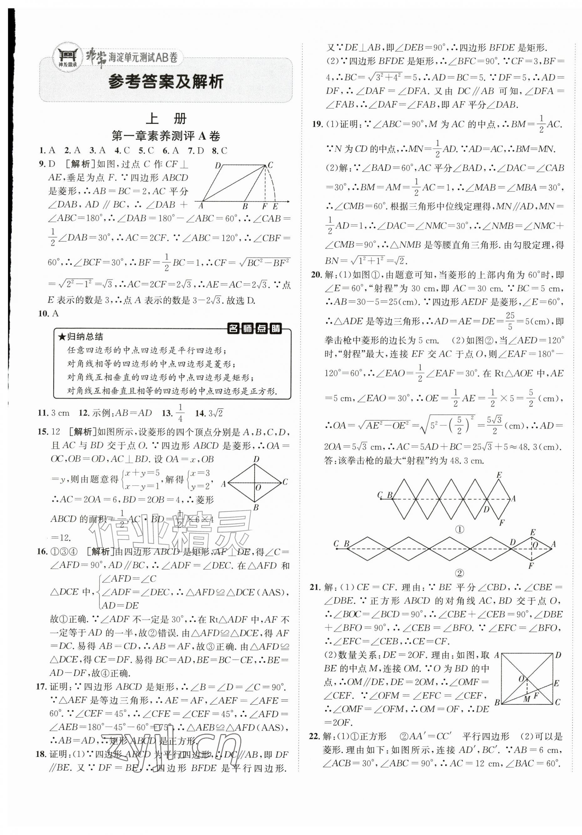 2026年海淀单元测试AB卷九年级数学全一册北师大版&nbsp;第1页