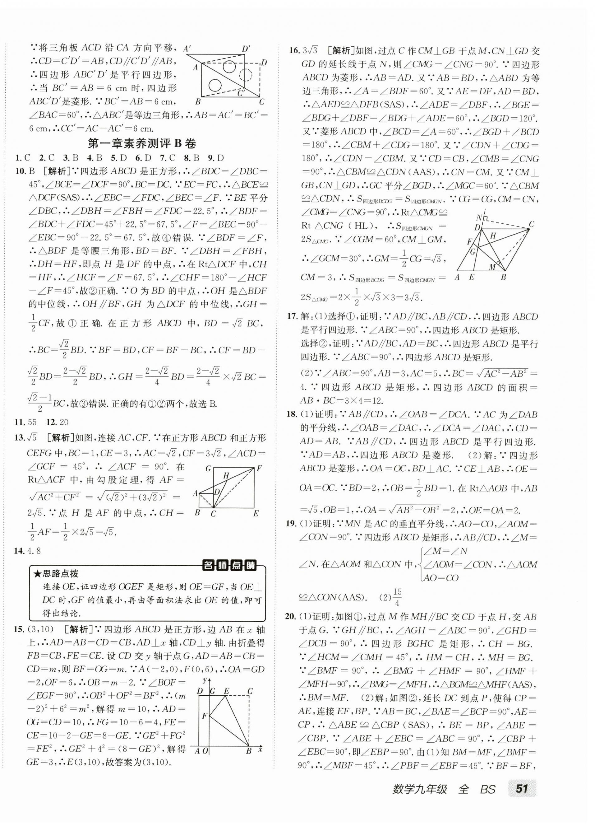 2026年海淀单元测试AB卷九年级数学全一册北师大版&nbsp;第2页