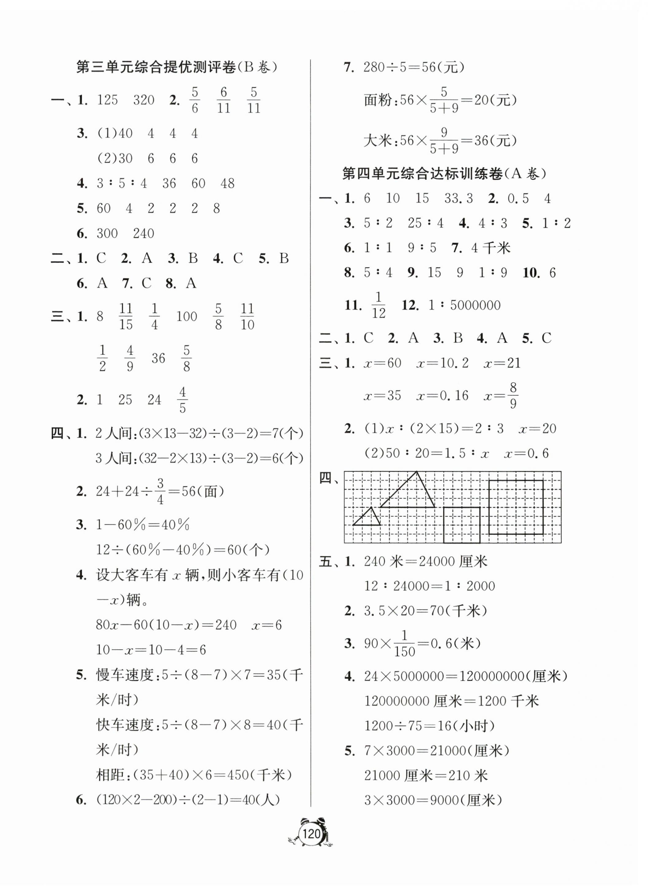 2024年提優(yōu)名卷六年級(jí)數(shù)學(xué)下冊(cè)蘇教版 第4頁(yè)