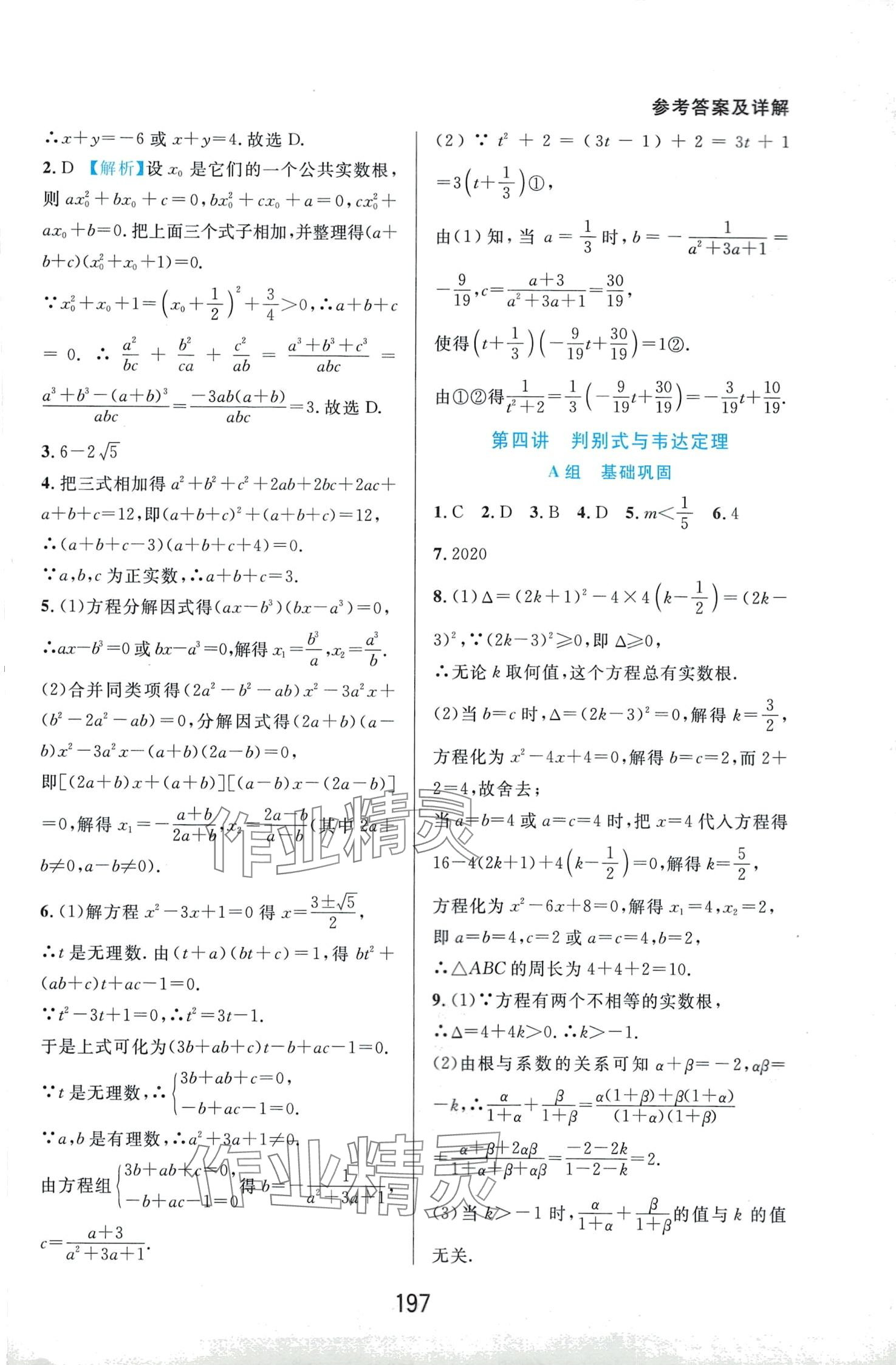 2024年尖子生培优教材八年级数学下册浙教版精编版 第5页