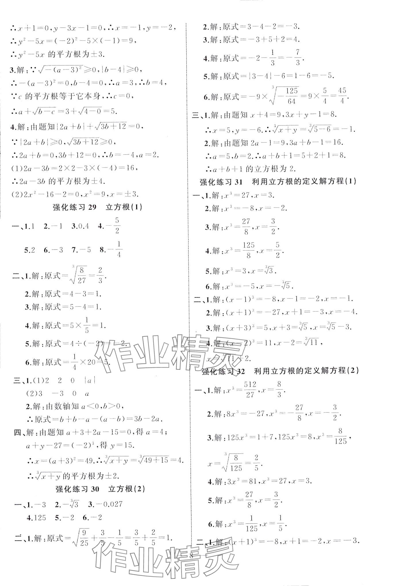 2024年高手點(diǎn)題計(jì)算攻略七年級(jí)數(shù)學(xué)人教版 第8頁(yè)