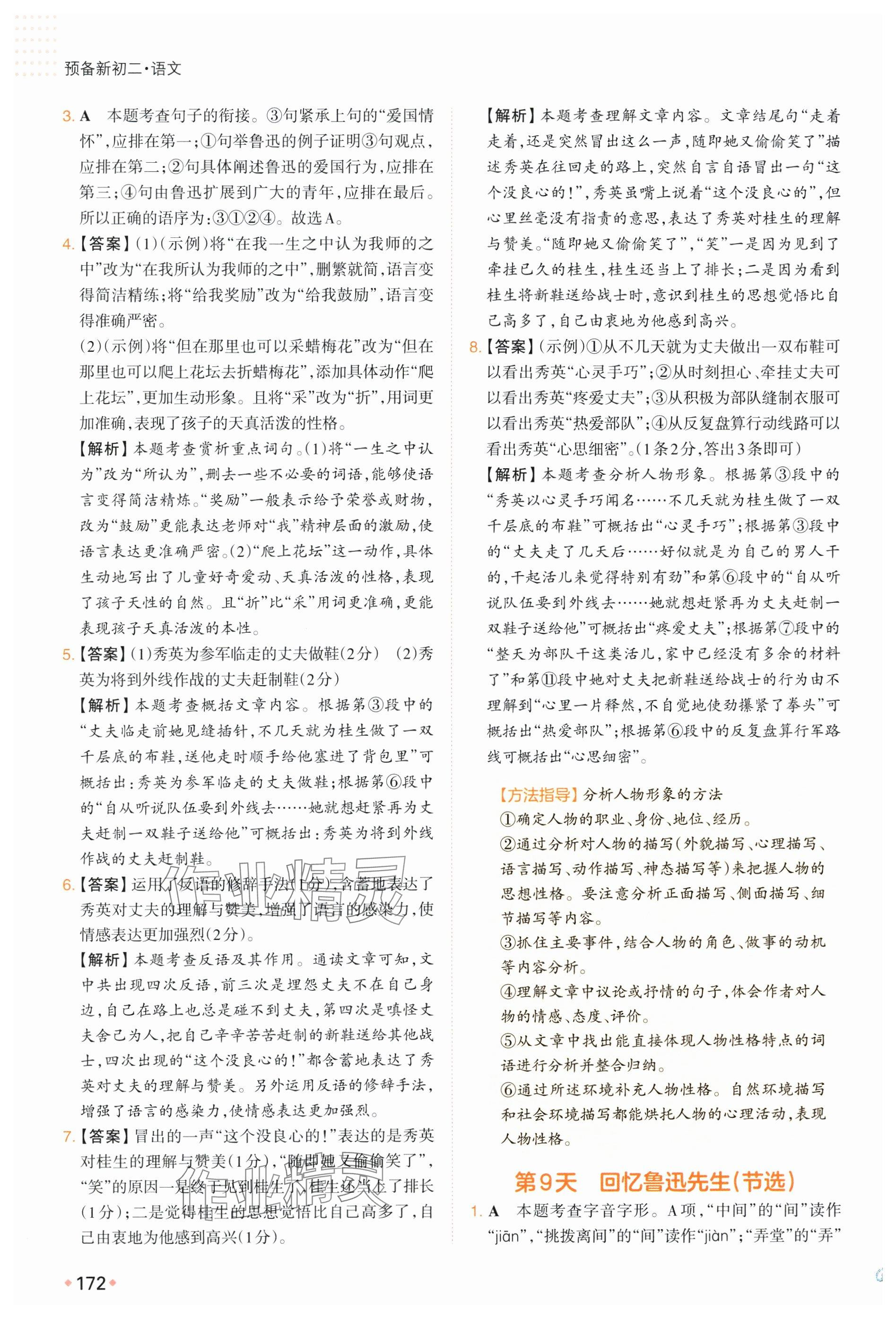 2025年一本预备新初二语文 参考答案第6页