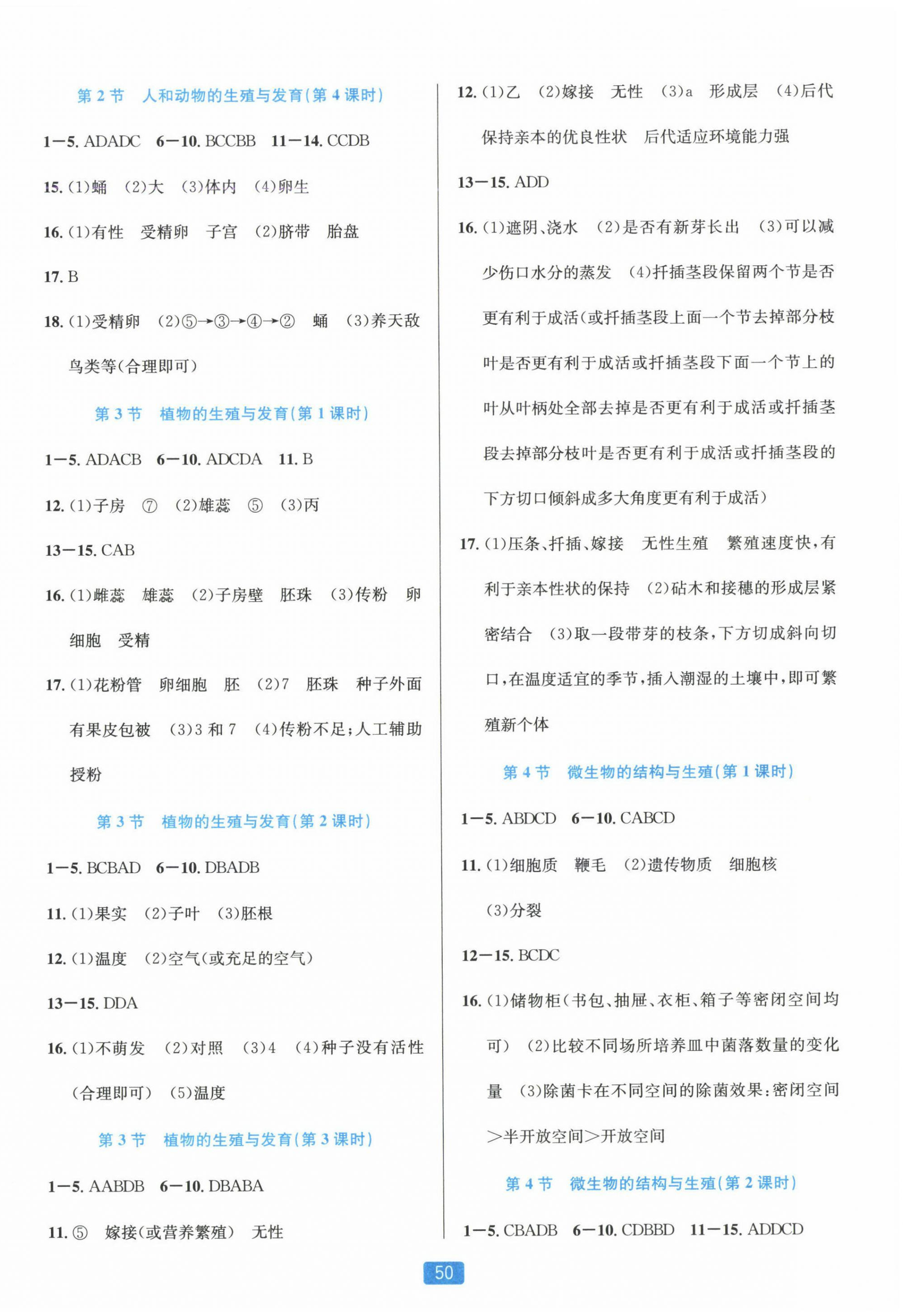 2025年精准学与练七年级科学下册浙教版 第2页