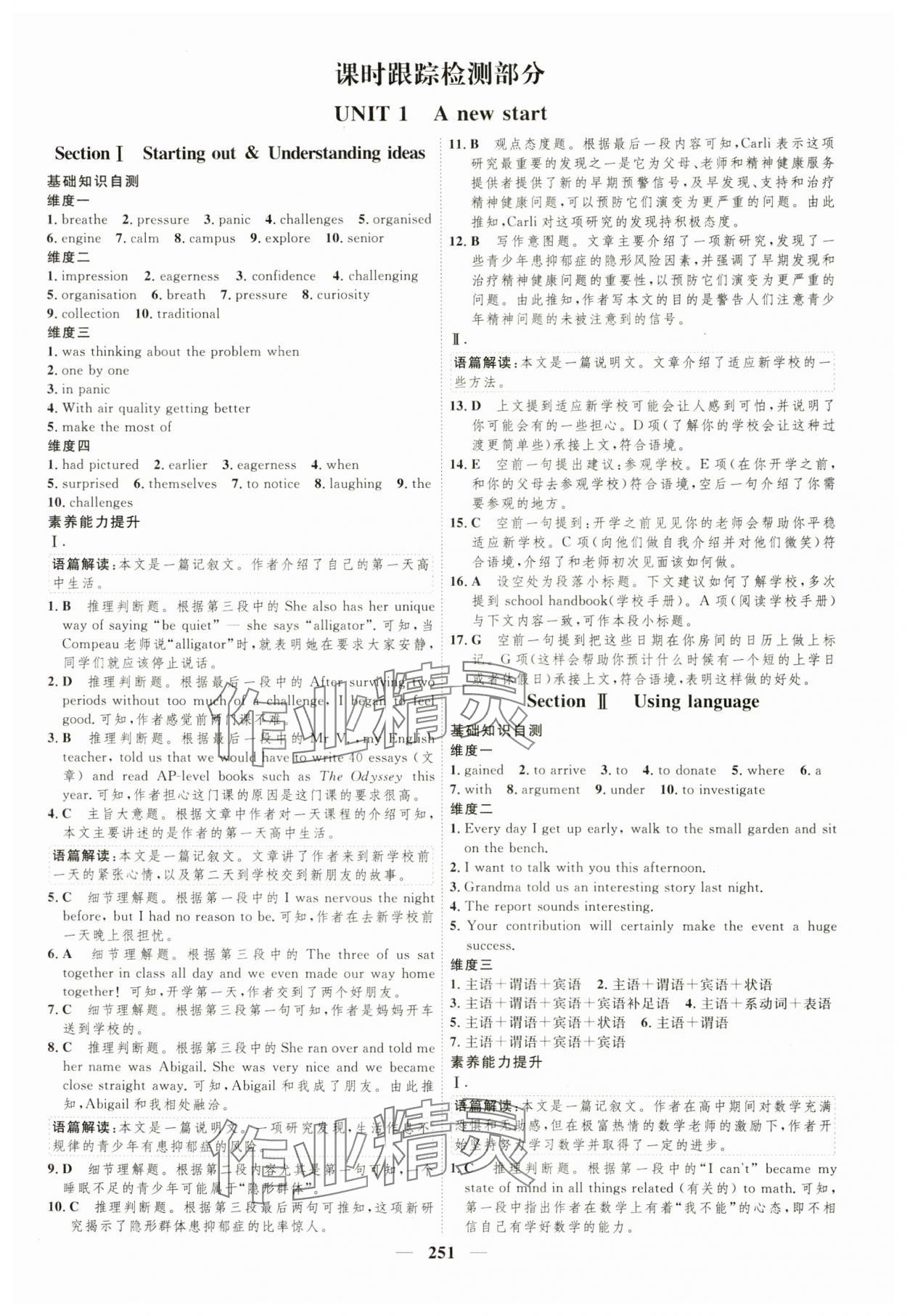 2024年三維設計高中英語必修第一冊外研版 第11頁