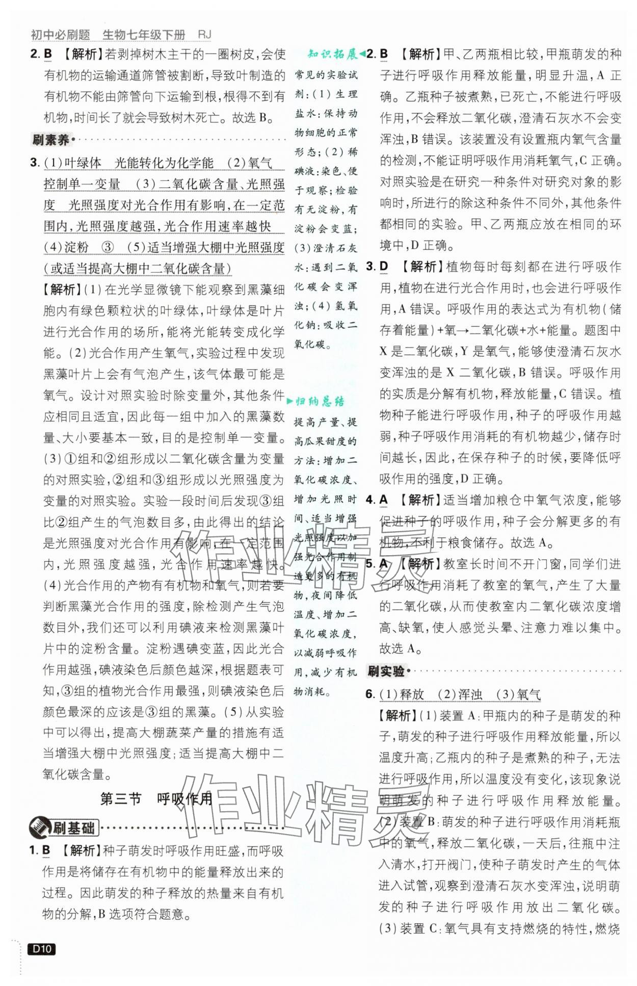 2025年初中必刷题七年级生物下册人教版&nbsp;第10页