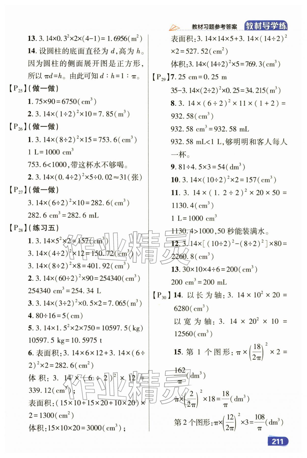 2026年倍速学习法六年级数学下册人教版&nbsp;第7页