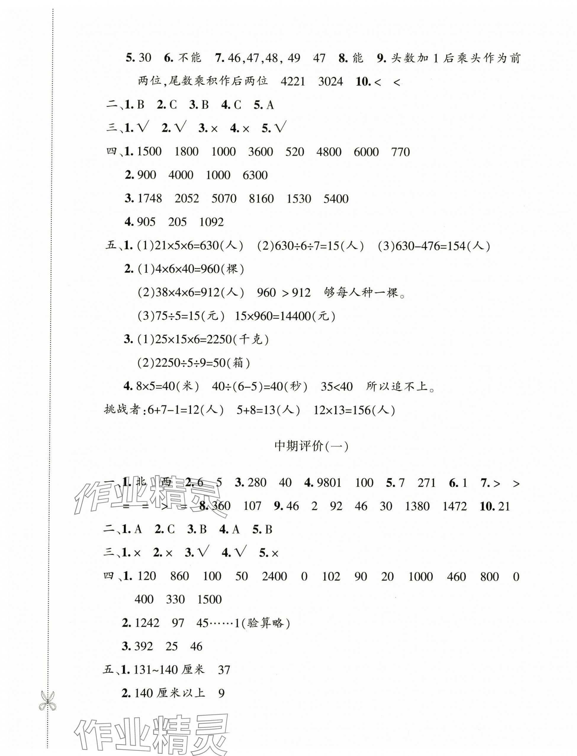 2024年優(yōu)學(xué)1+1評(píng)價(jià)與測(cè)試三年級(jí)數(shù)學(xué)下冊(cè)人教版 第5頁(yè)