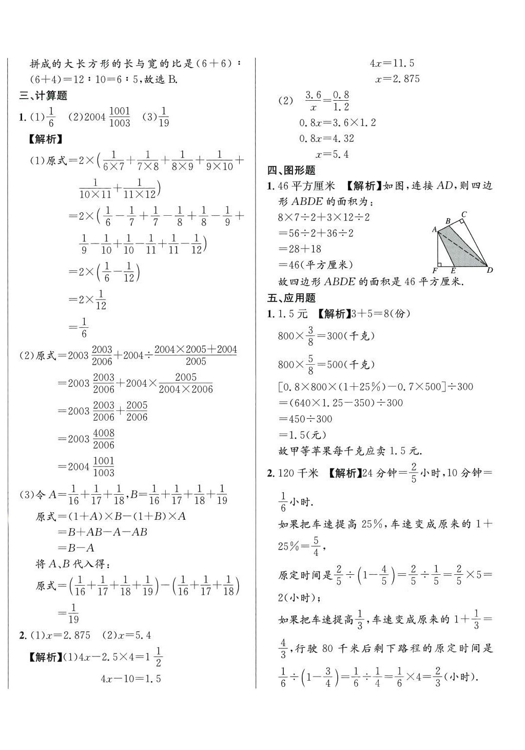 2024年小升初入學(xué)真題卷六年級數(shù)學(xué)通用版湖南專版 第12頁