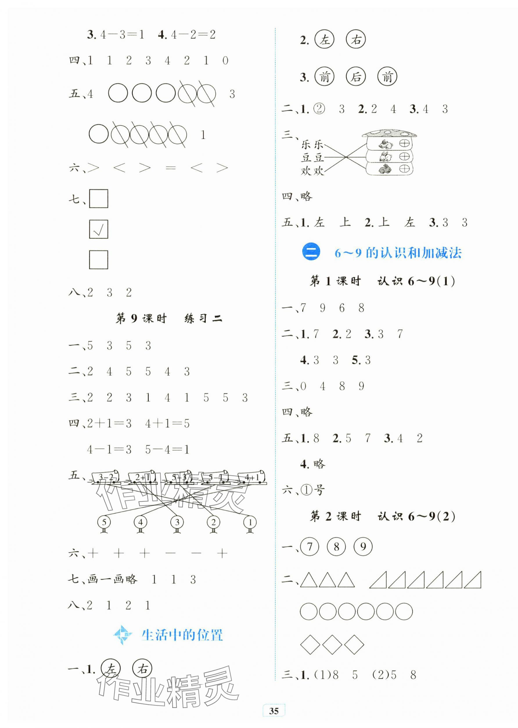 2024年課堂練習(xí)一年級(jí)數(shù)學(xué)上冊(cè)蘇教版 第3頁