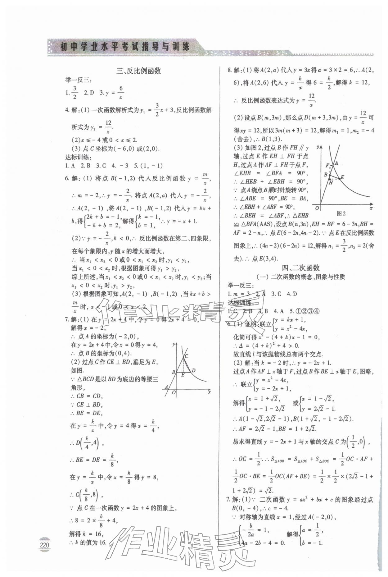 2026年初中学业水平考试指导与训练数学&nbsp;第6页