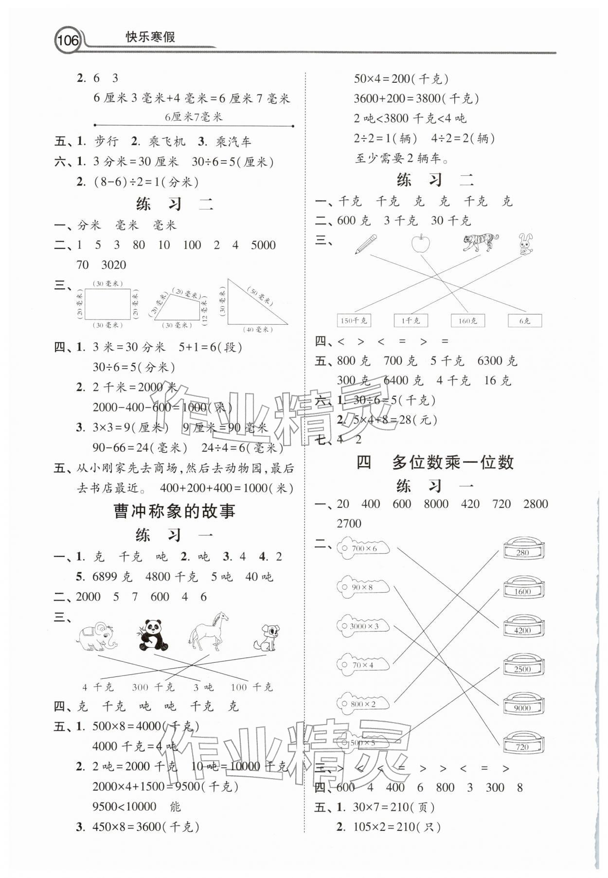 2026年快乐寒假河北美术出版社三年级数学&nbsp;第2页