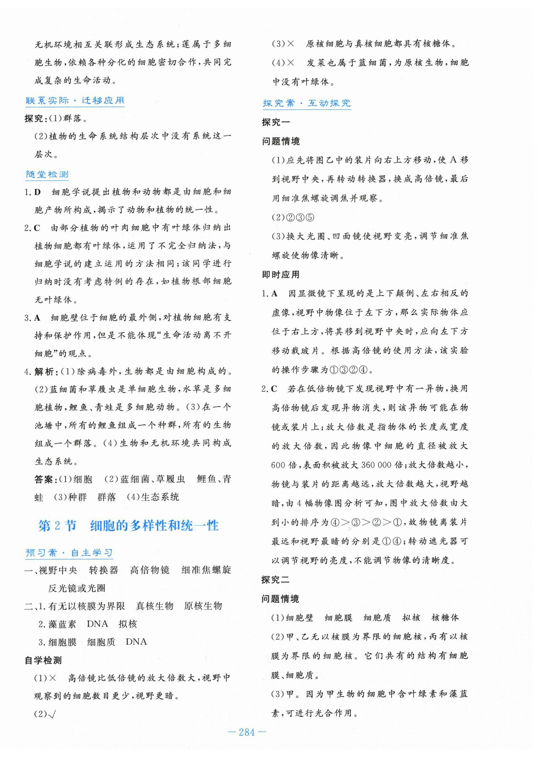 2023年自主学习能力测评导与练生物必修1人教版 第2页