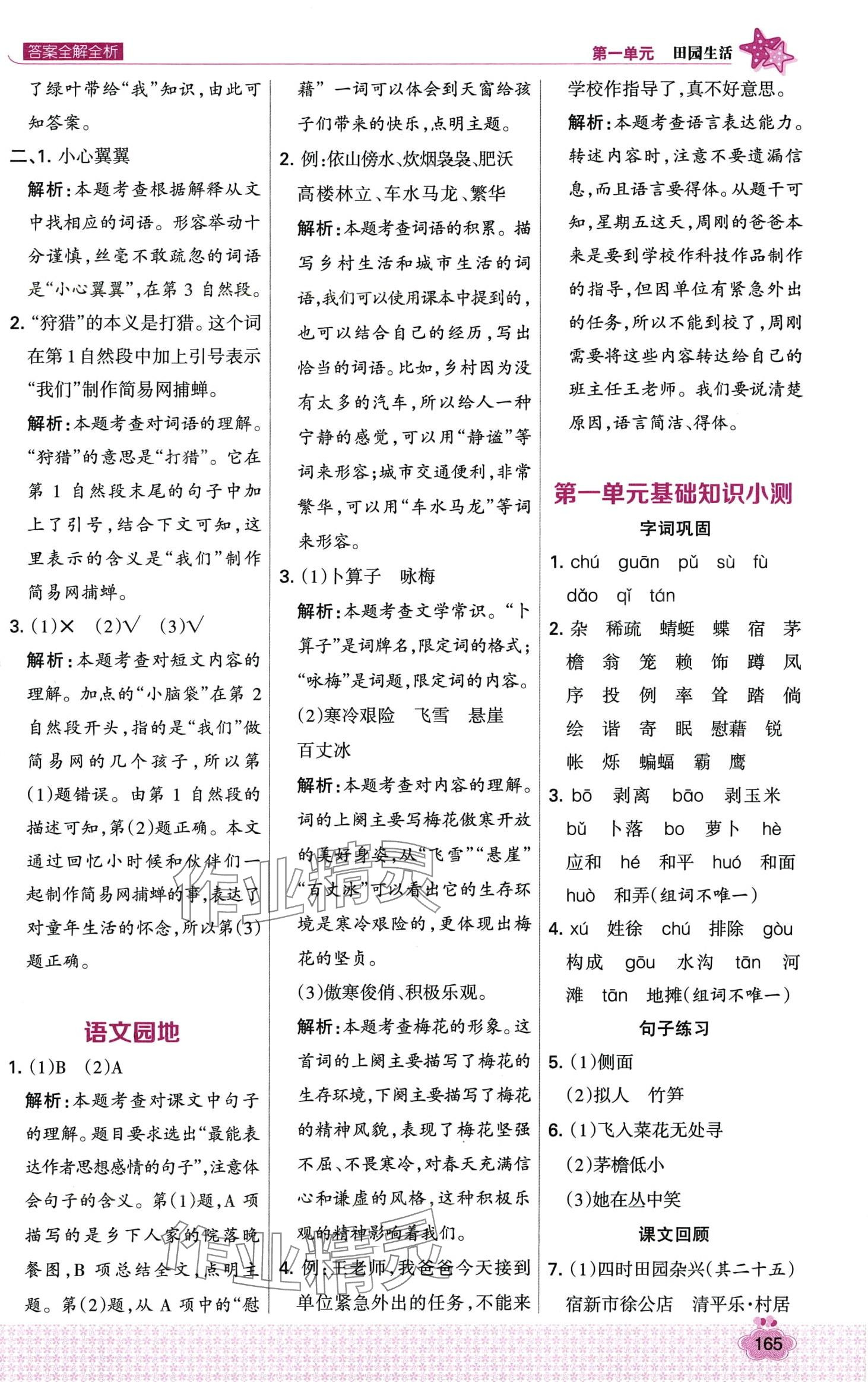 2024年考點集訓與滿分備考四年級語文下冊人教版 第5頁