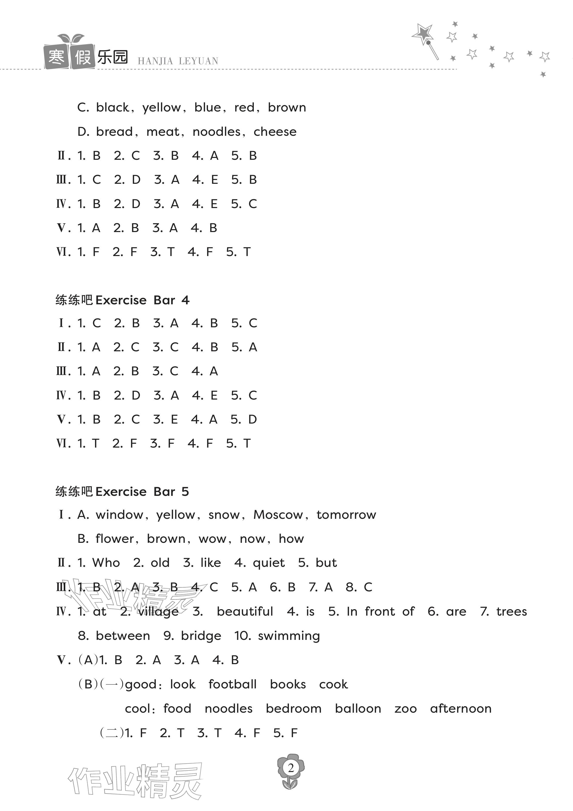2026年寒假樂園海南出版社五年級(jí)英語&nbsp;參考答案第2頁