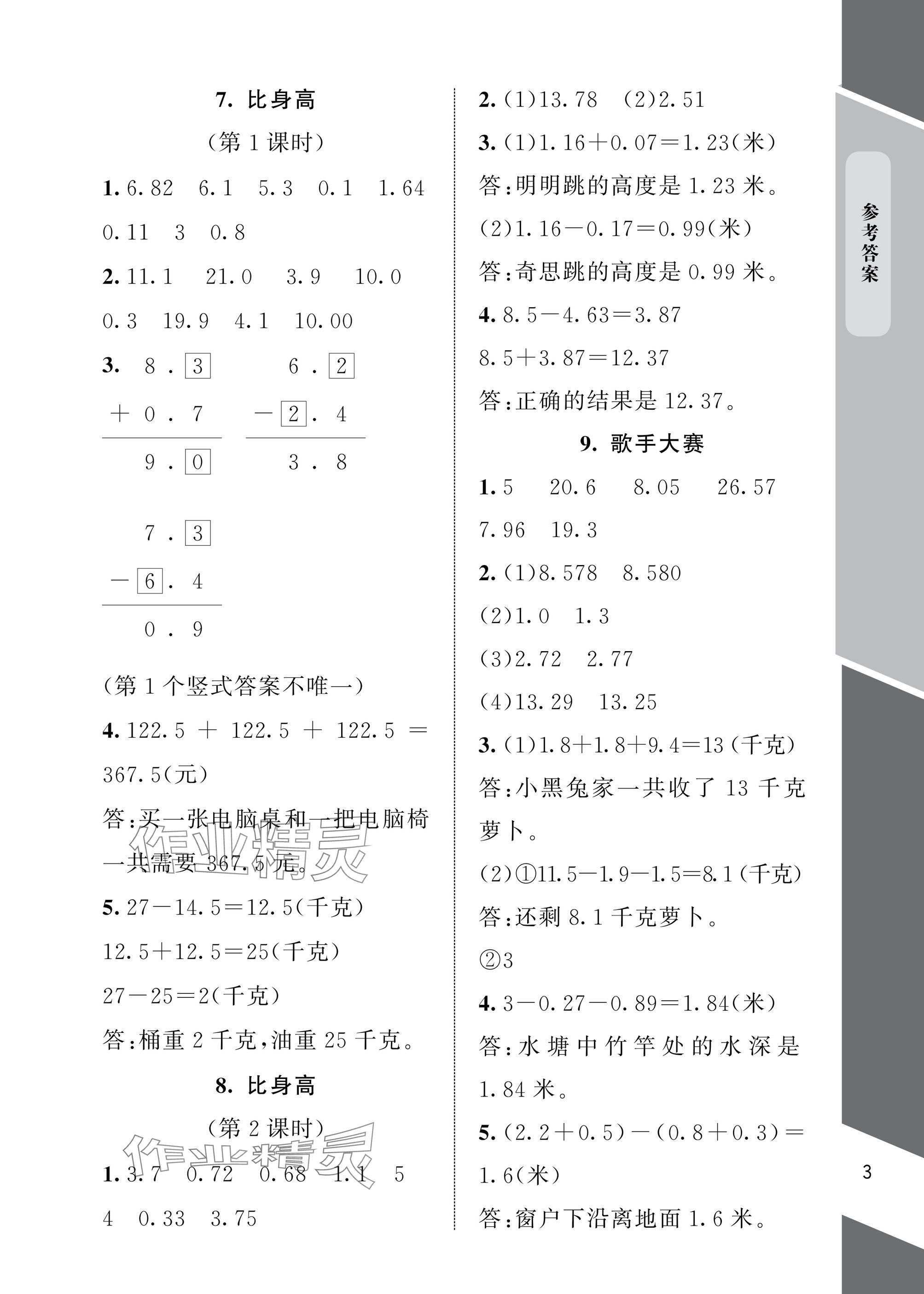 2025年配套練習與檢測四年級數學下冊北師大版 參考答案第3頁