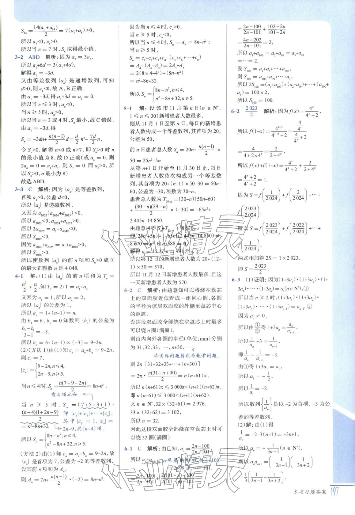 2025年解透教材高中数学选择性必修第二册人教版 第7页