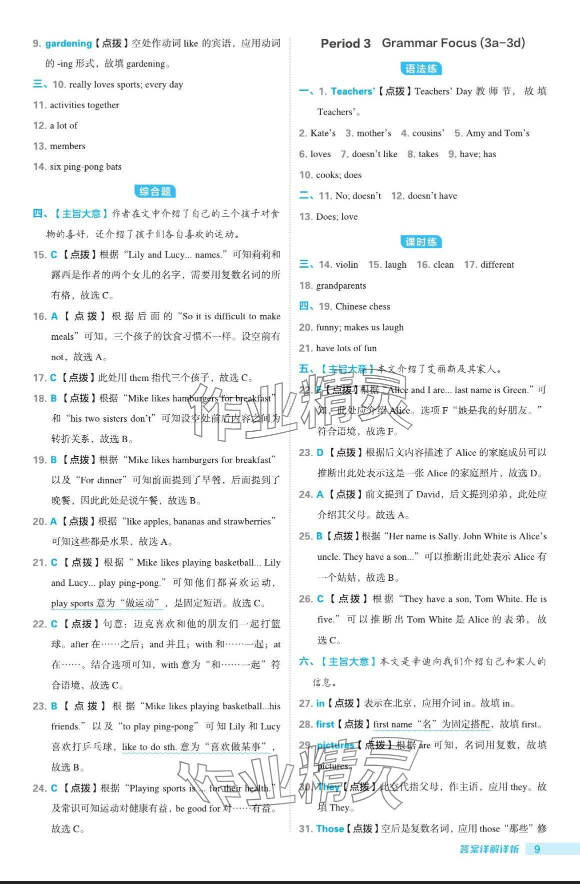 2024年综合应用创新题典中点六年级英语上册鲁教版五四制 参考答案第9页