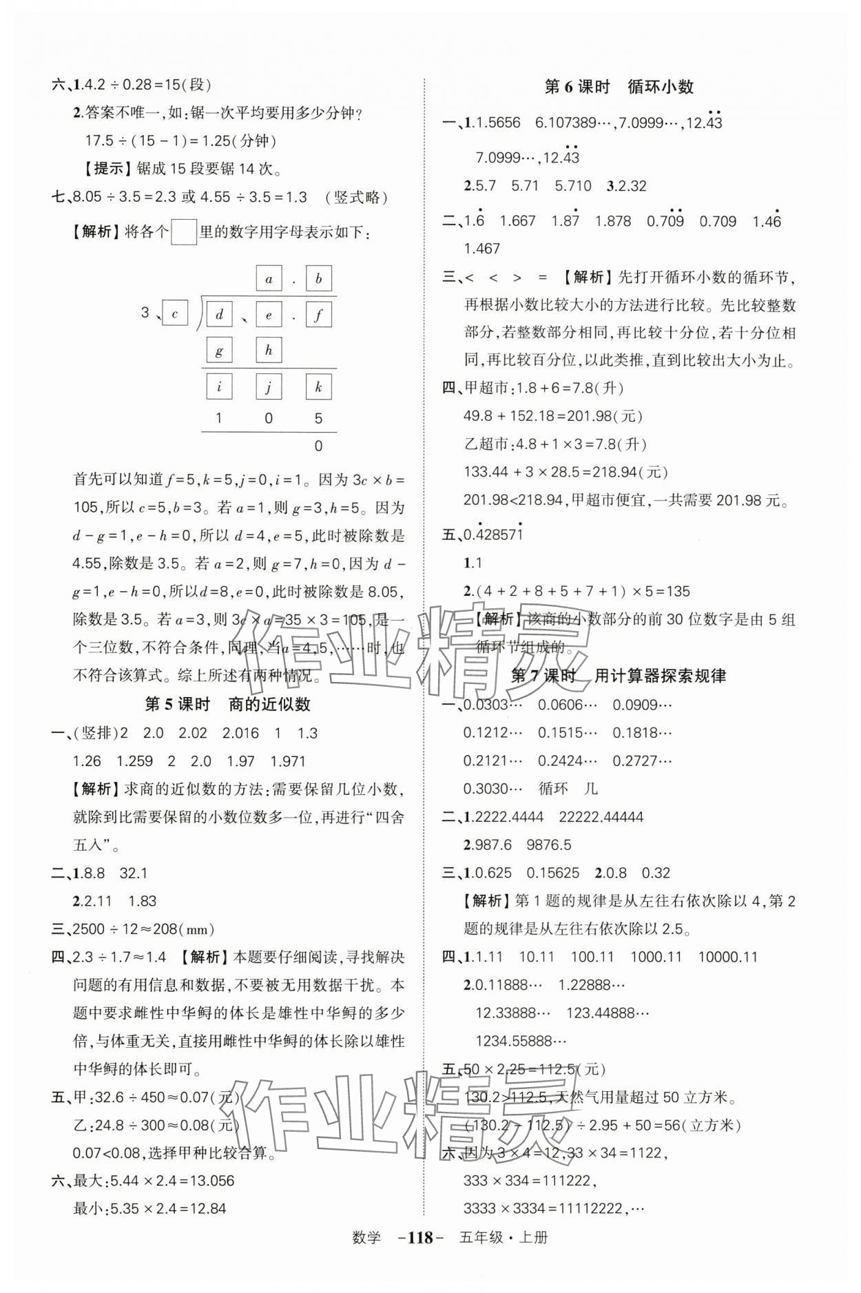 2024年状元成才路创优作业100分五年级数学上册人教版湖北专版 参考答案第6页