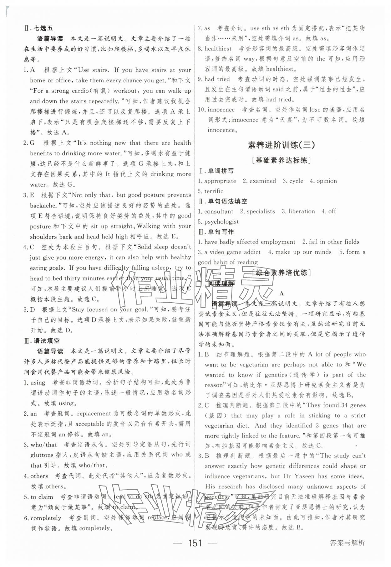 2025年綠色通道45分鐘課時作業(yè)與單元測評英語選擇性必修第三冊 參考答案第10頁