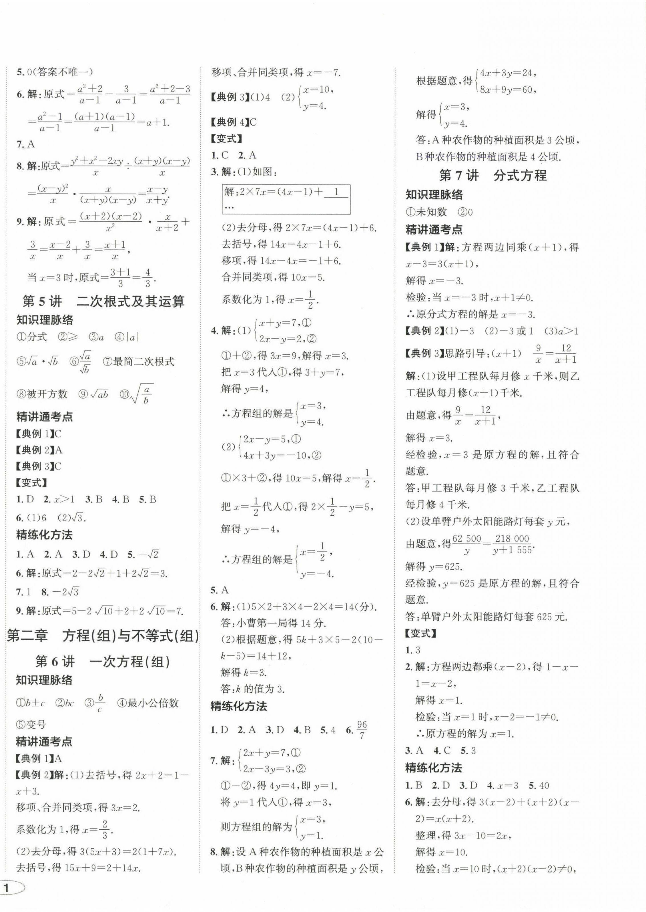 2025年浙江中考提分攻略数学 第2页