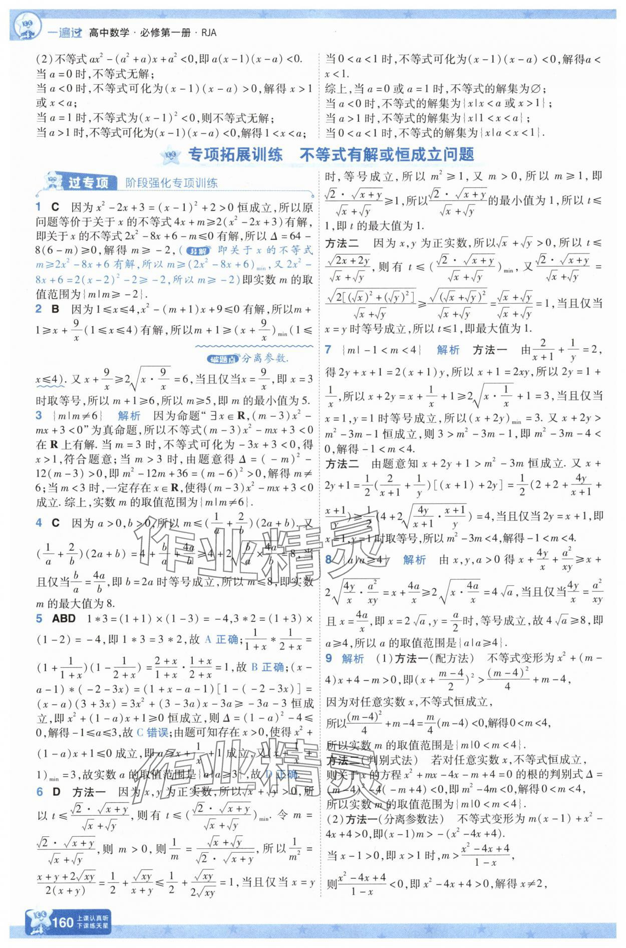 2025年一遍過高中數(shù)學(xué)必修第一冊人教版A版 第22頁