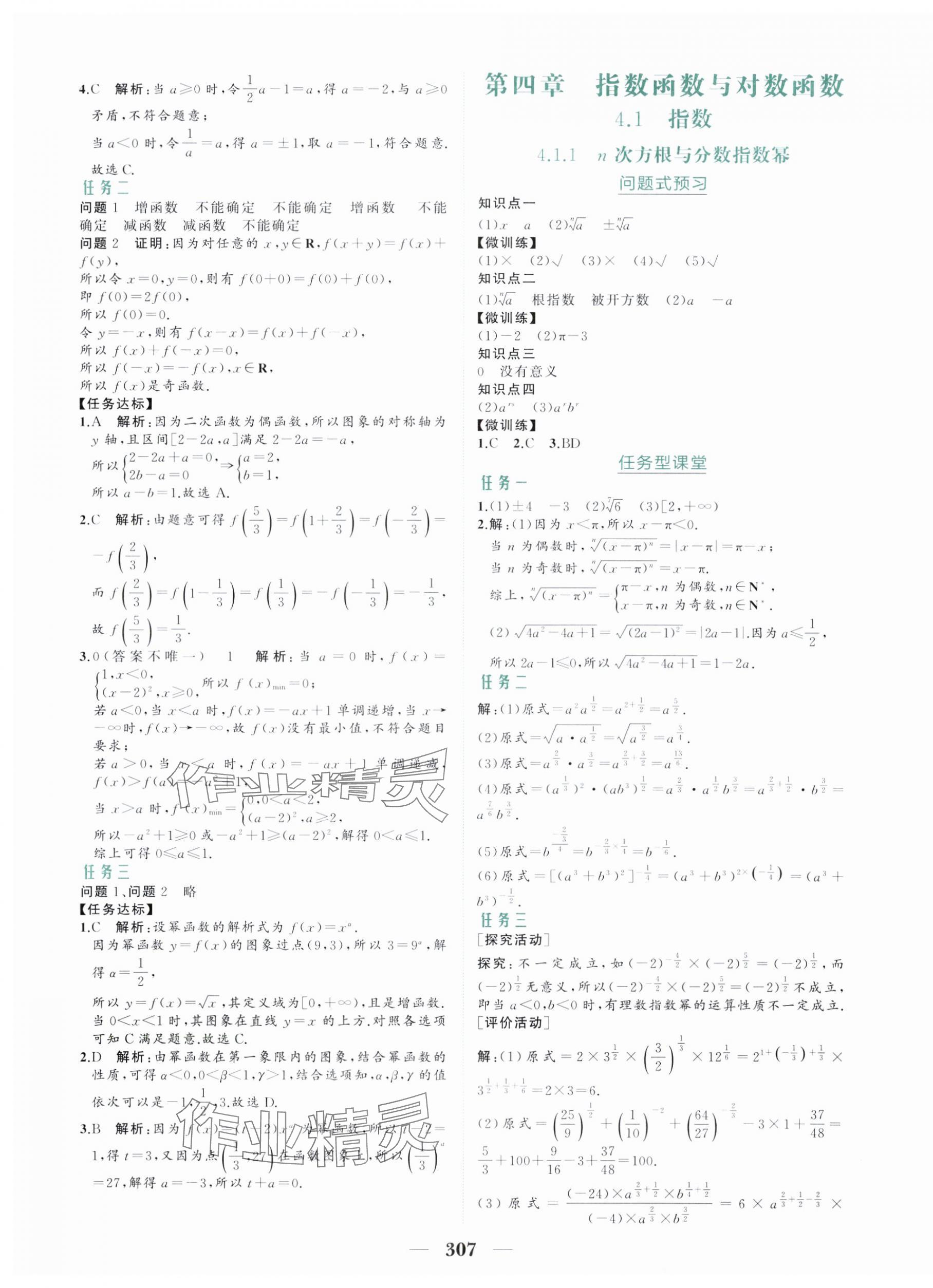 2023年点金训练精讲巧练高中数学必修第一册人教版 第15页