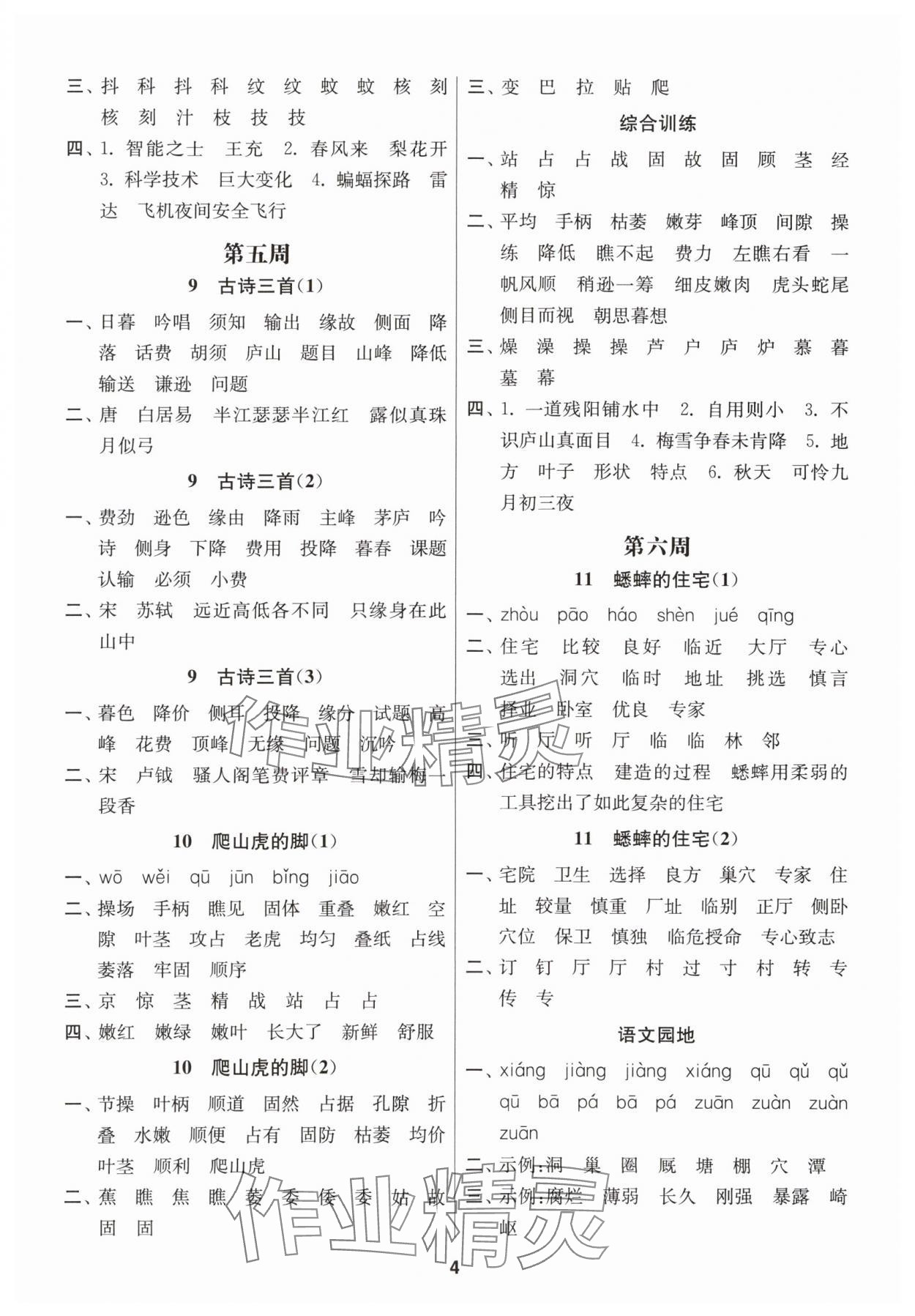 2025年默寫天天練每日5分鐘四年級語文上冊人教版 第4頁
