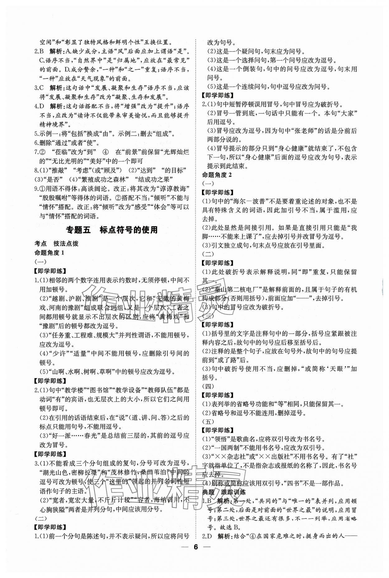 2024年高效備考語文 第6頁