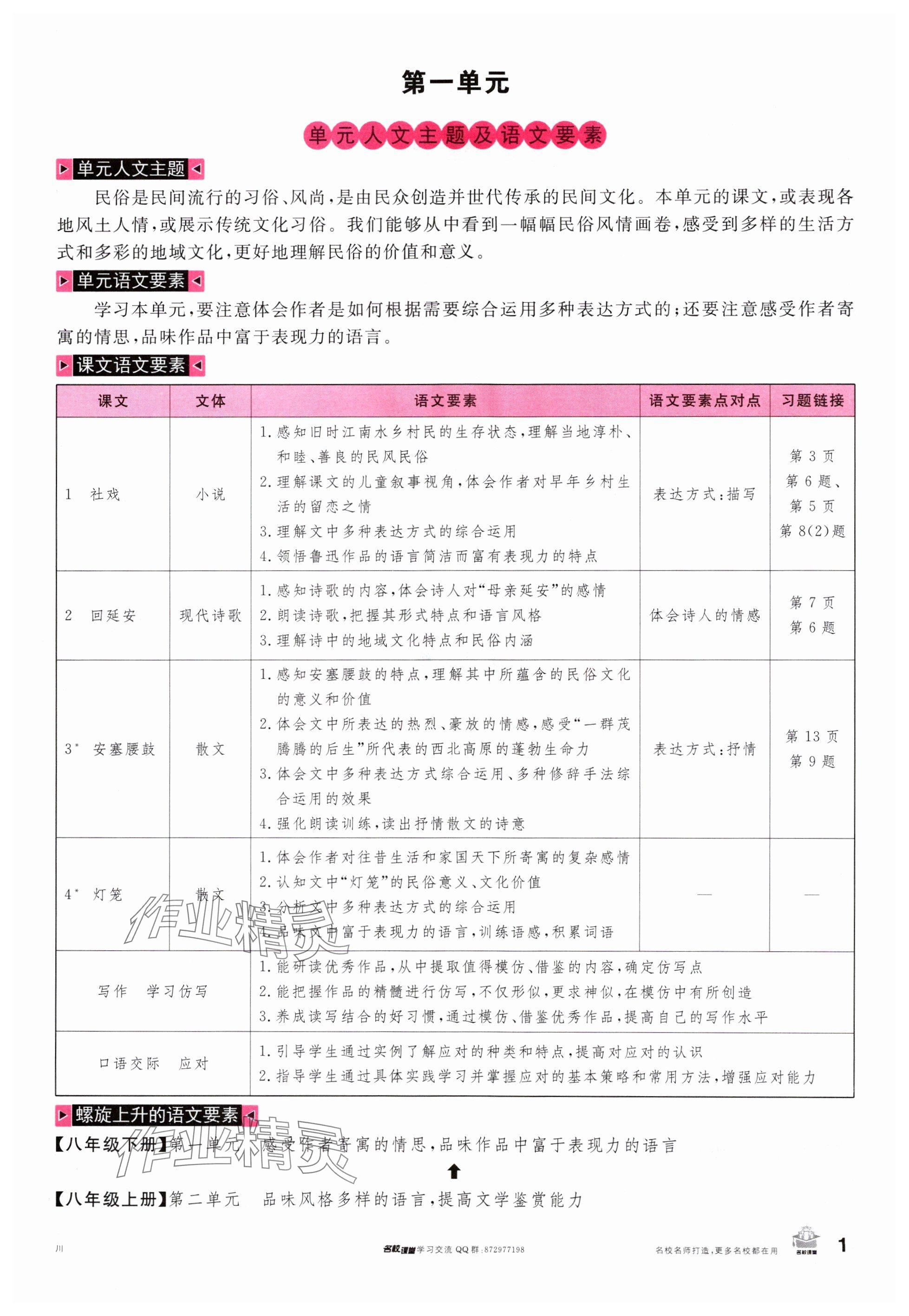 2024年名校課堂八年級語文下冊人教版四川專版 參考答案第1頁