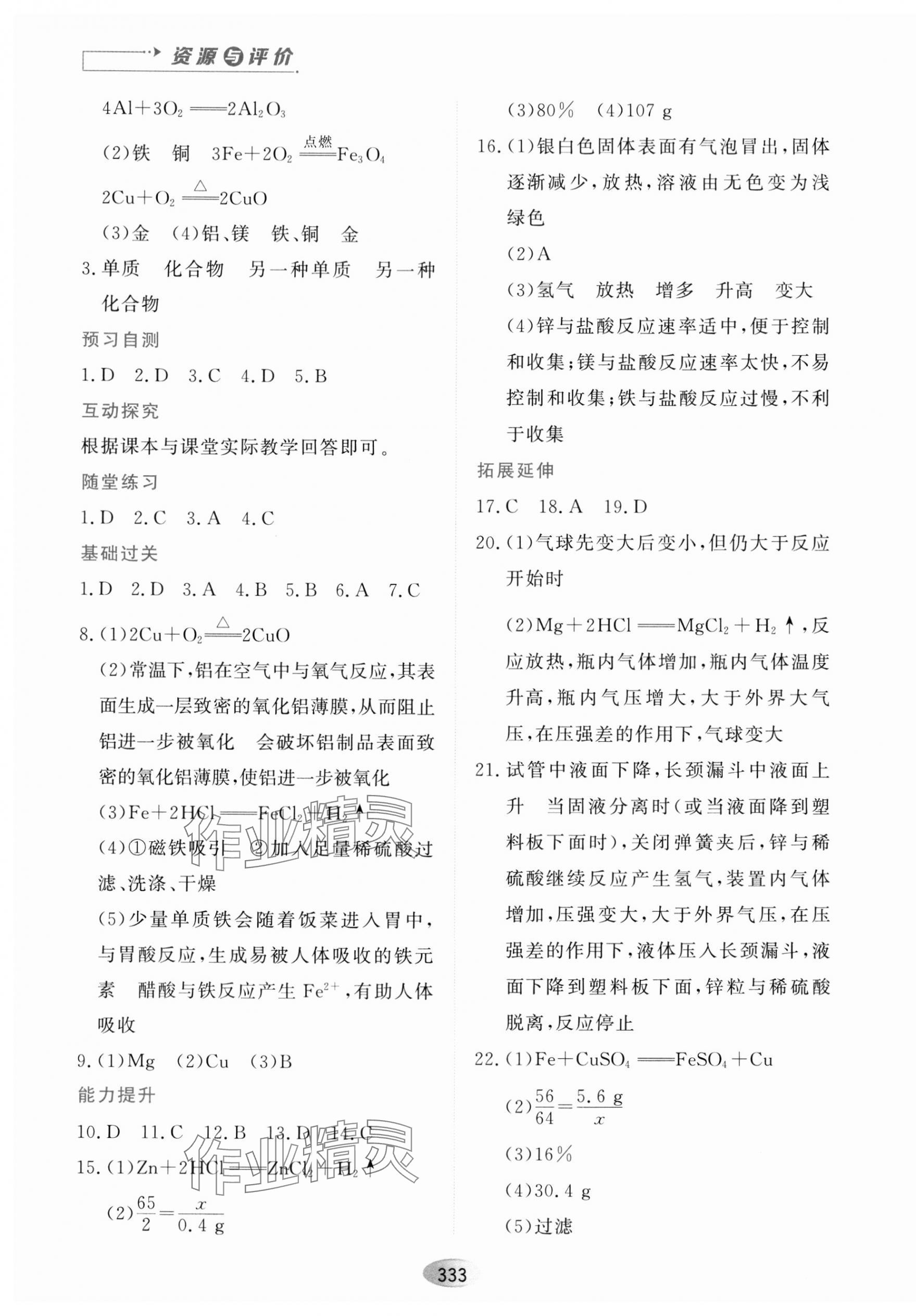 2023年資源與評價黑龍江教育出版社九年級化學(xué)全一冊人教版五四制 第3頁