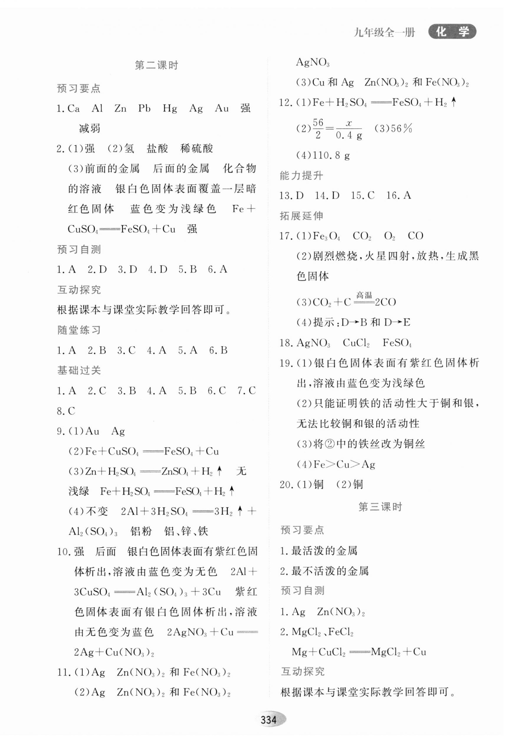 2023年資源與評(píng)價(jià)黑龍江教育出版社九年級(jí)化學(xué)全一冊(cè)人教版五四制 第4頁(yè)