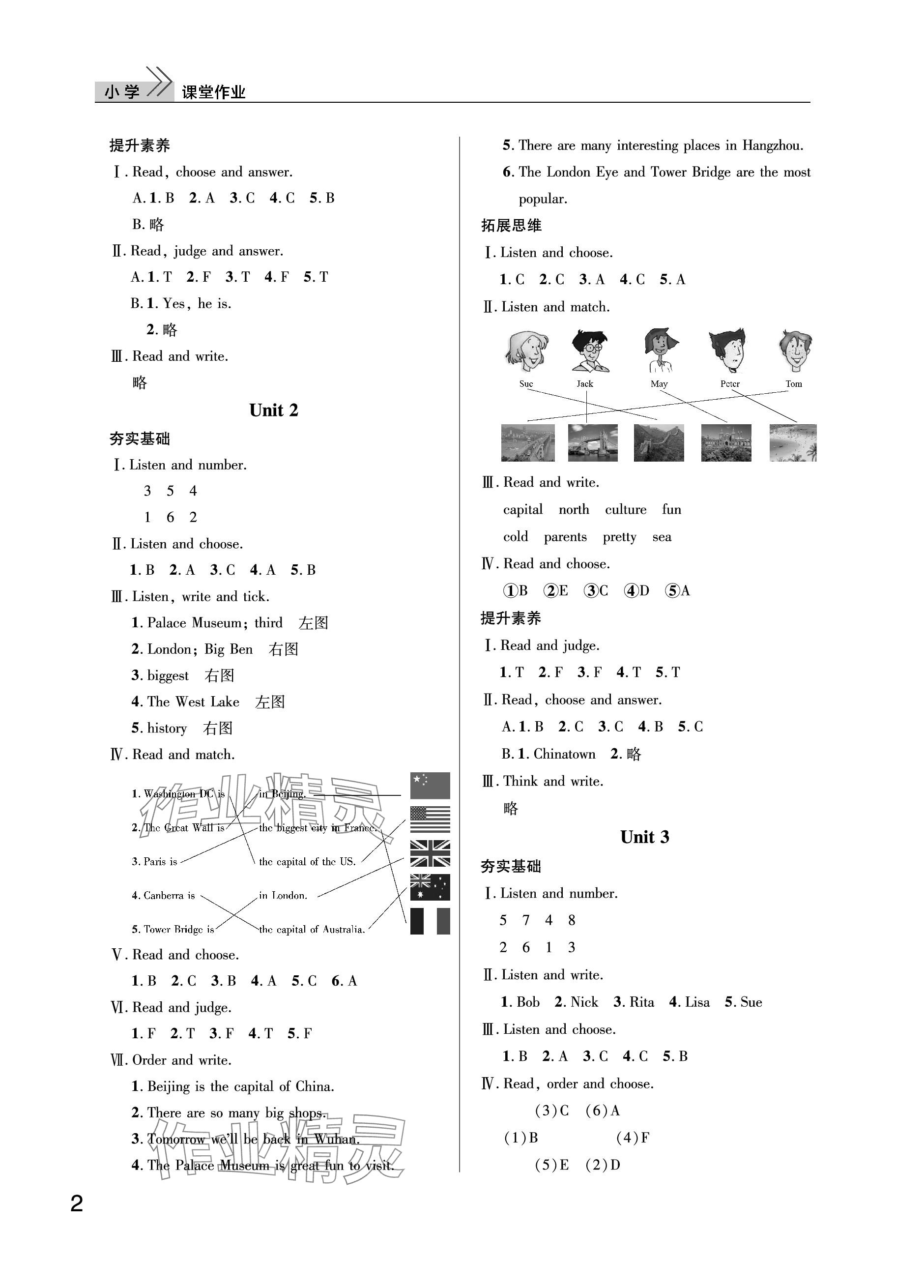 2023年課堂作業(yè)武漢出版社六年級(jí)英語(yǔ)上冊(cè)Join in 參考答案第2頁(yè)