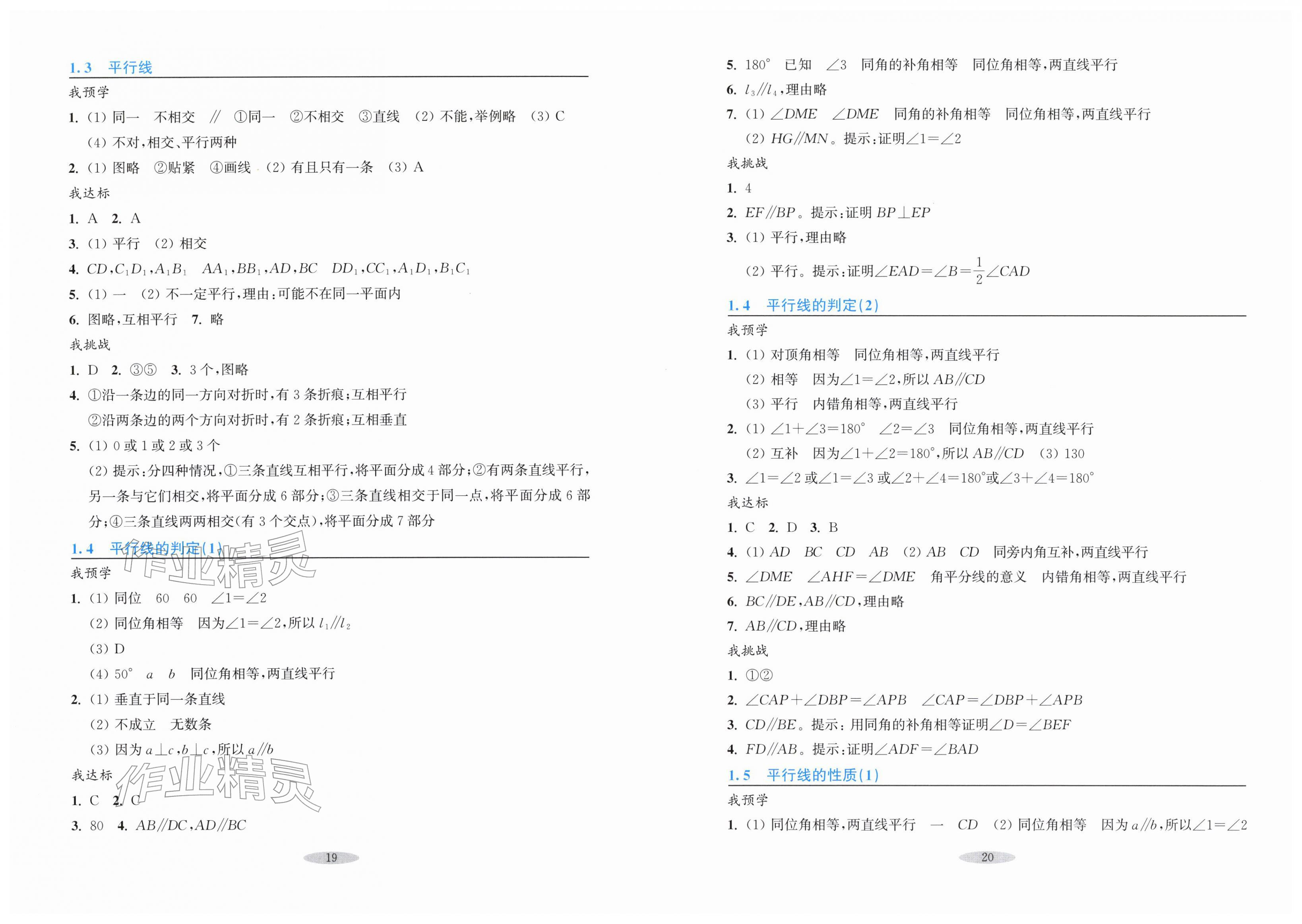 2026年预学与导学七年级数学下册浙教版&nbsp;第2页