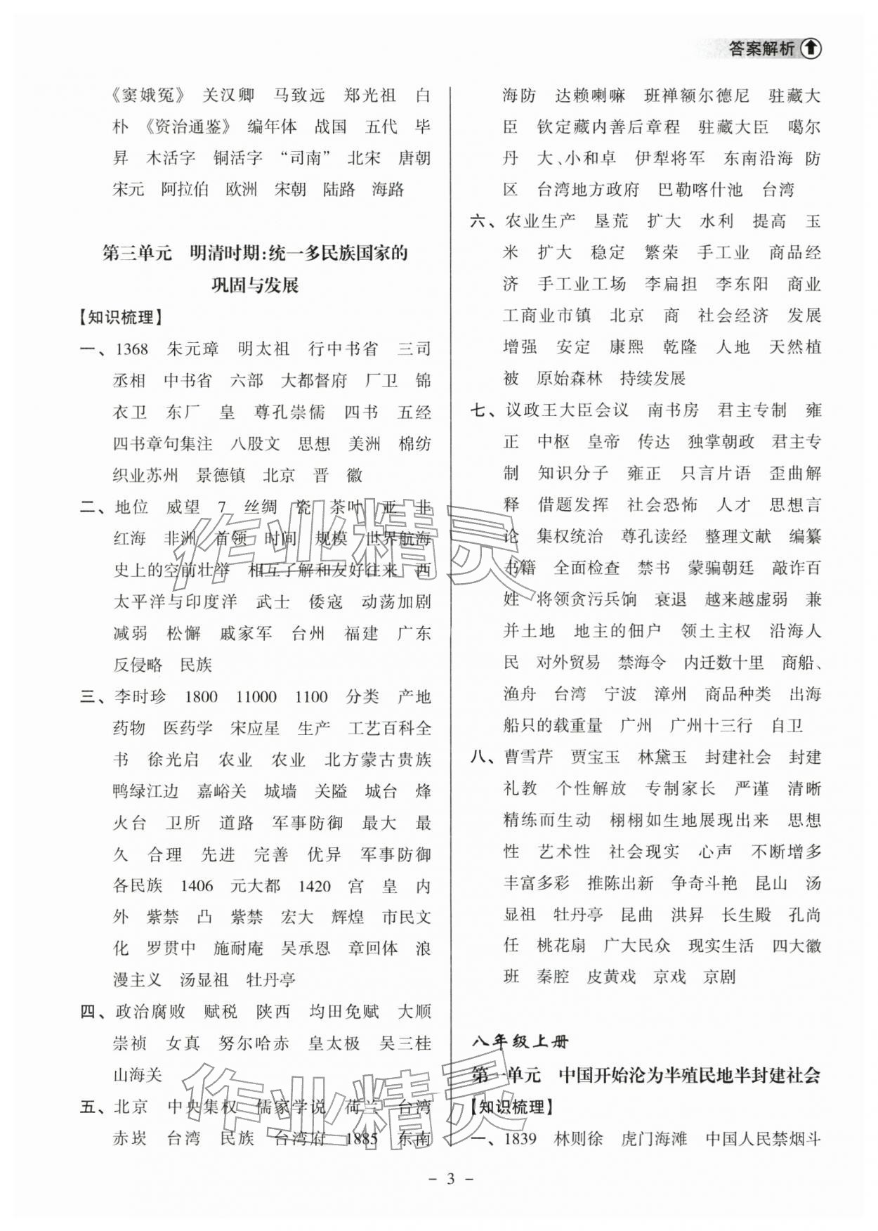 2026年海南中学中考总复习历史人教版&nbsp;参考答案第3页