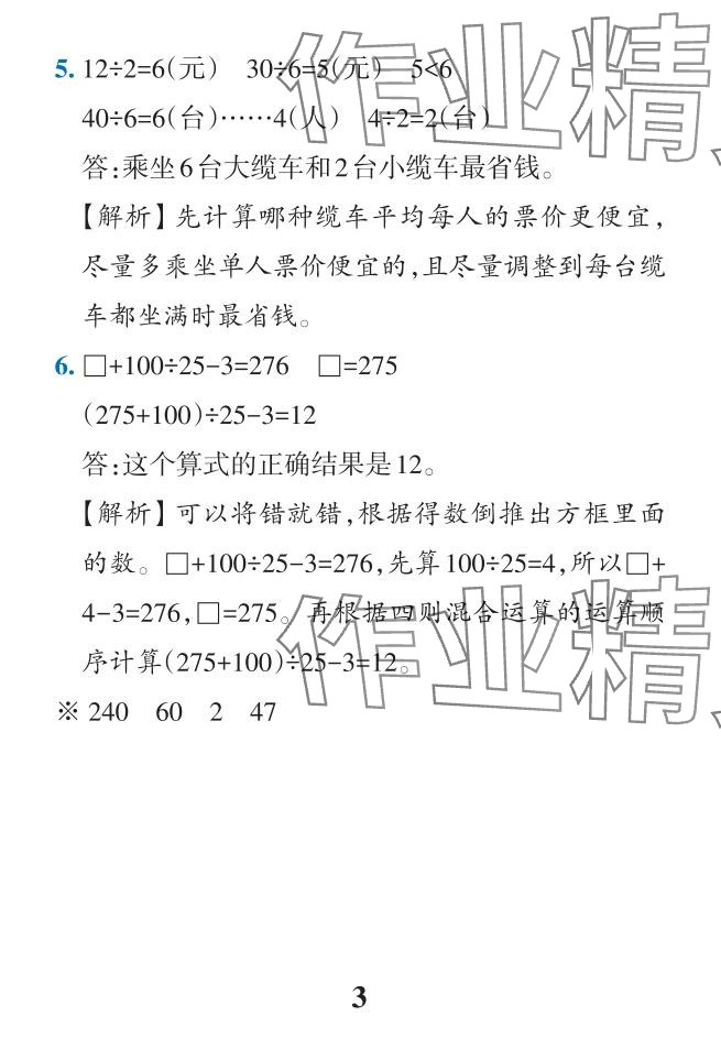 2024年小學(xué)學(xué)霸作業(yè)本四年級數(shù)學(xué)下冊人教版廣東專版 參考答案第18頁