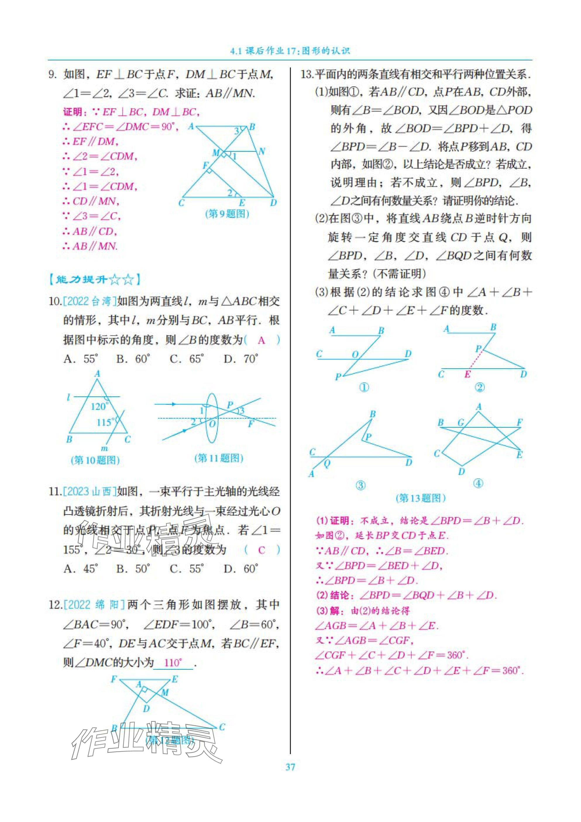 2025年中考复习一本全数学北师大版深圳专版&nbsp;参考答案第37页