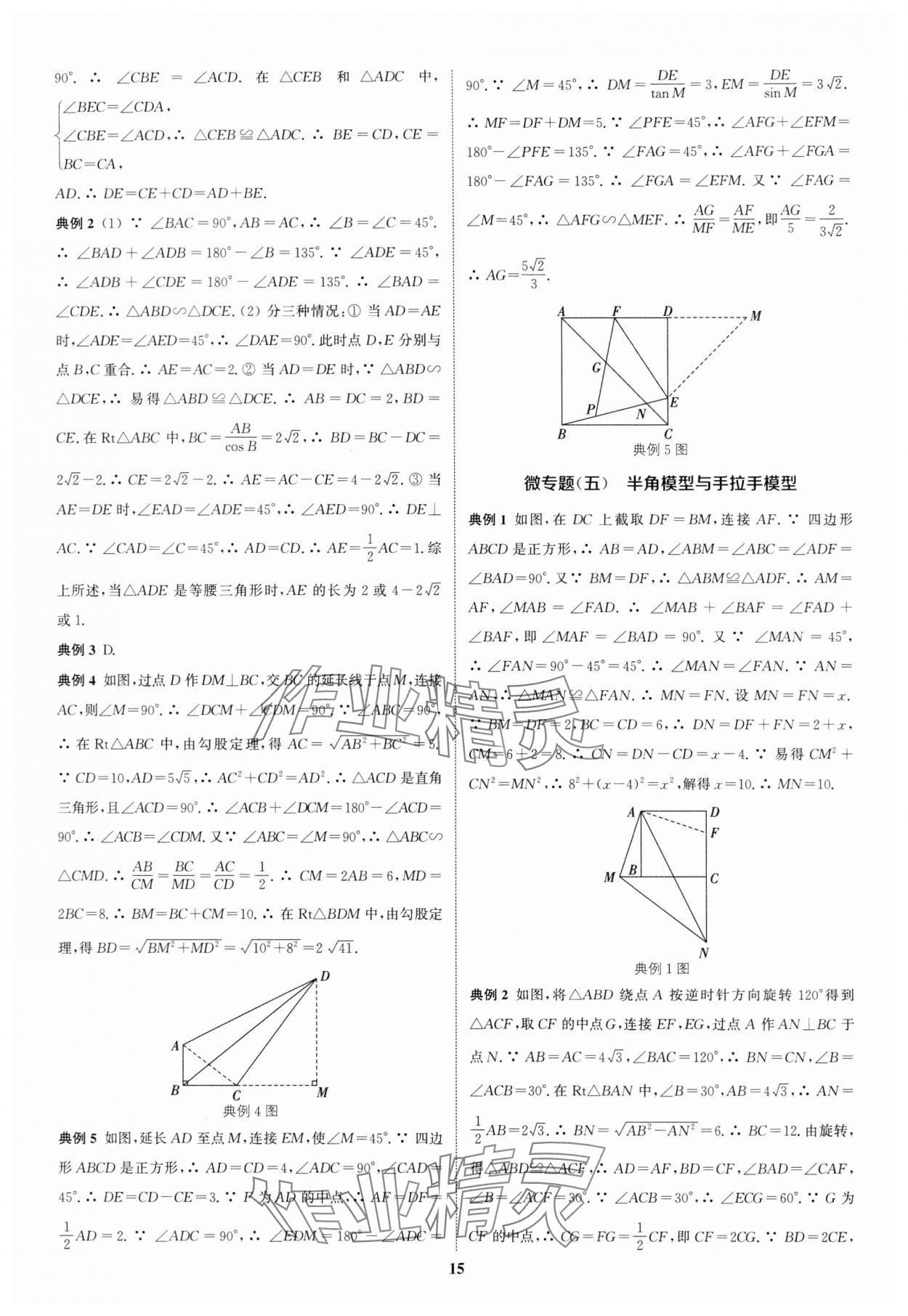 2024年通城学典通城1典中考复习方略数学南通专用 第15页