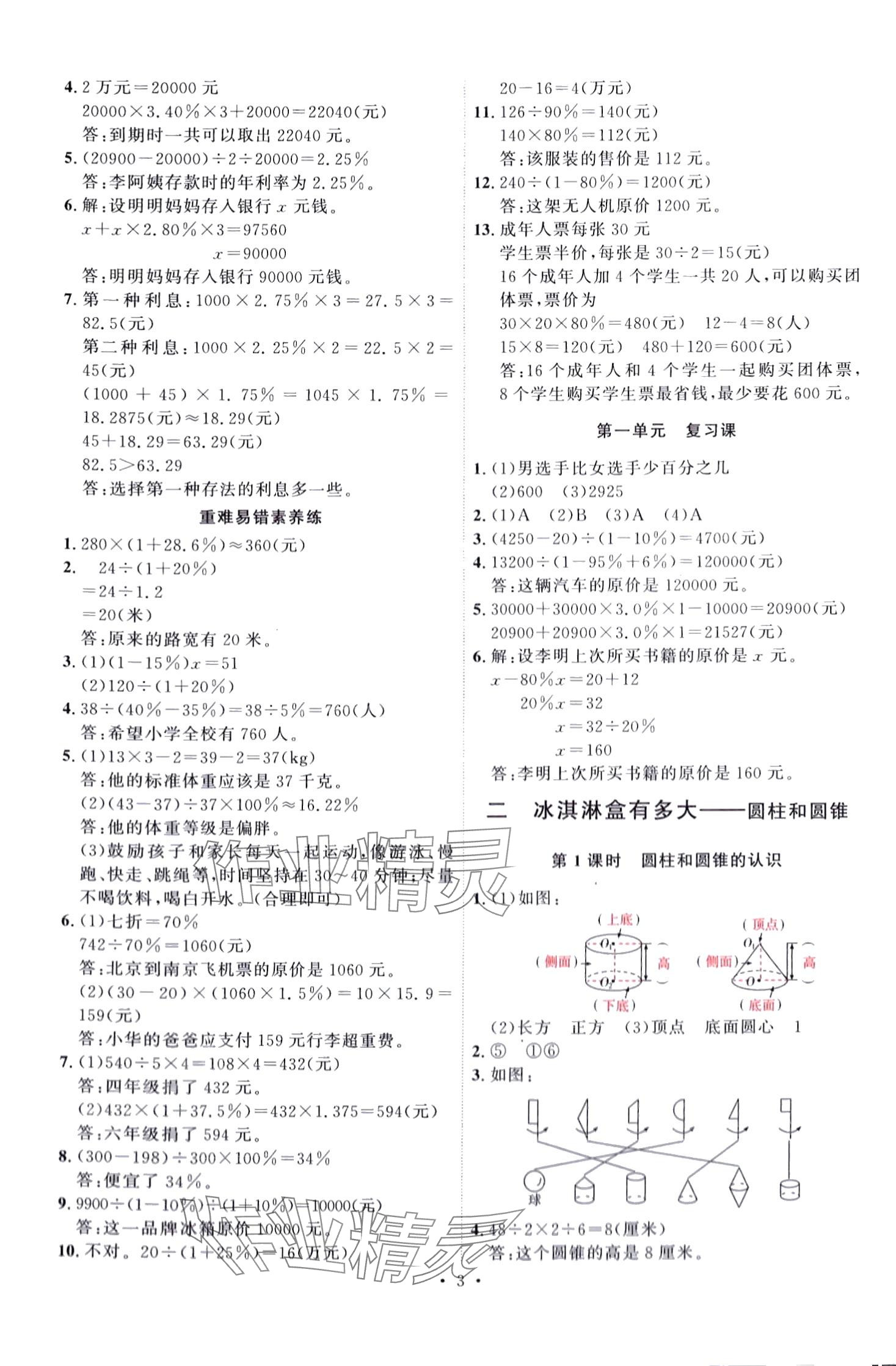 2024年每时每刻快乐优加作业本六年级数学下册青岛版 第3页