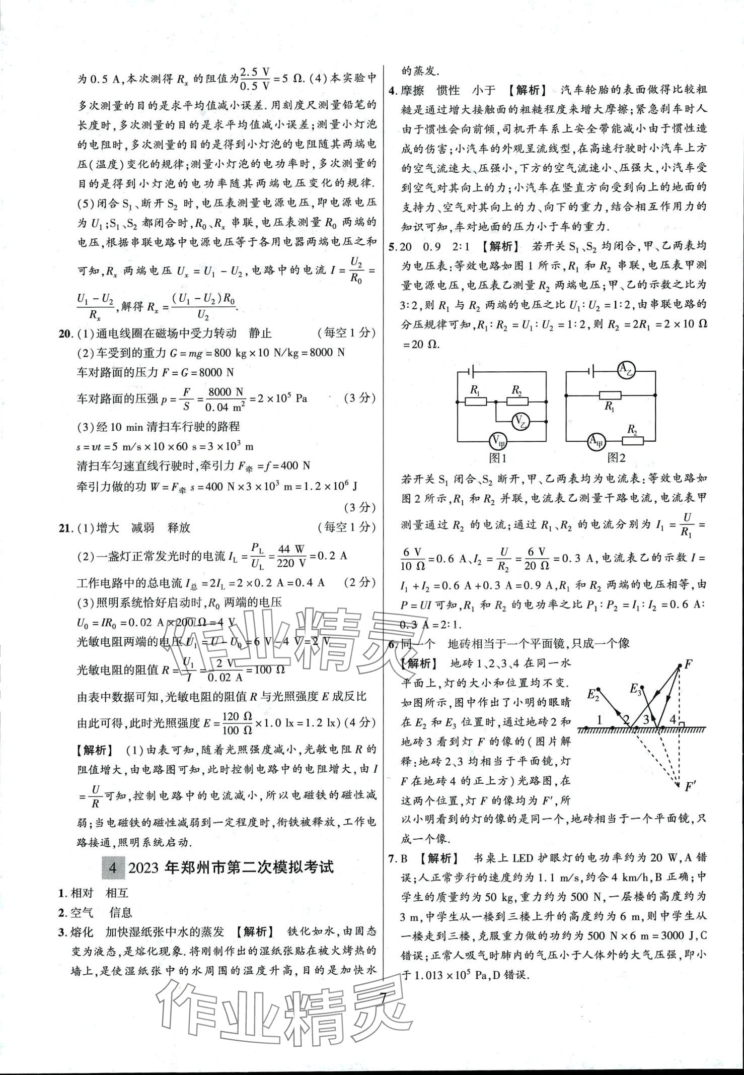 2024年中考必刷卷沈陽出版社物理河南專版 第8頁
