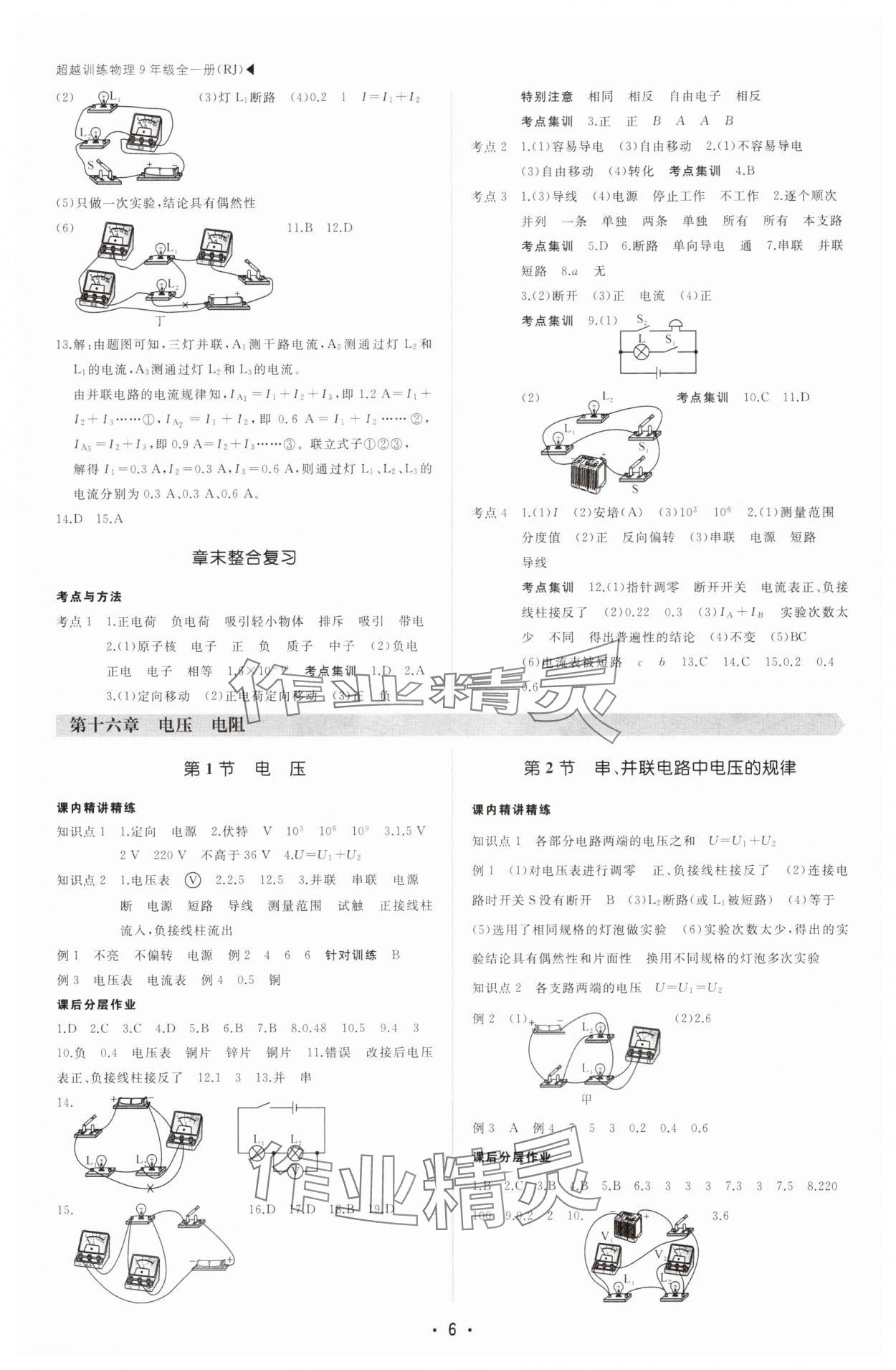 2025年超越訓(xùn)練九年級物理全一冊人教版四川專版 第6頁