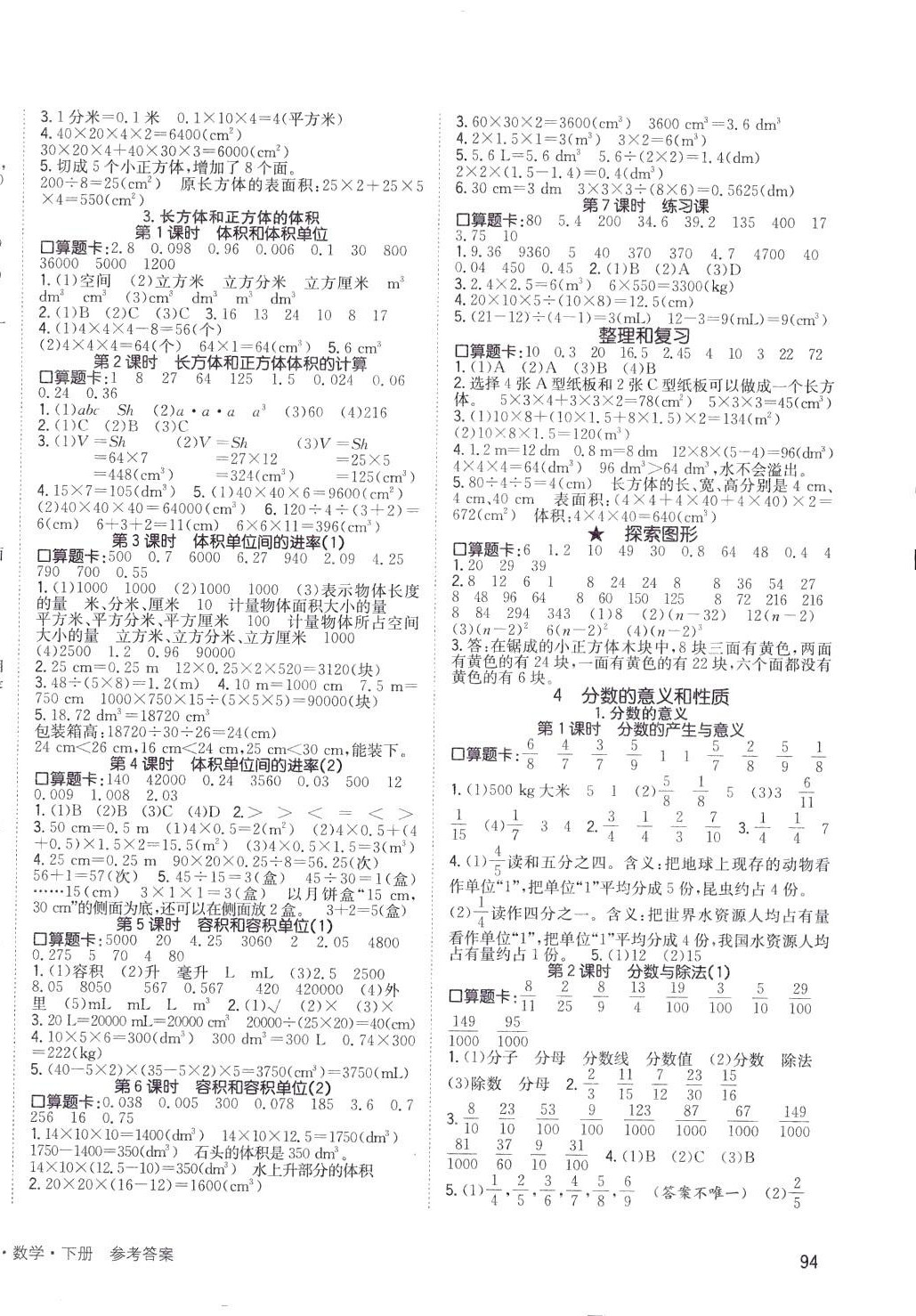 2024年英才小狀元五年級數(shù)學(xué)下冊人教版 第2頁