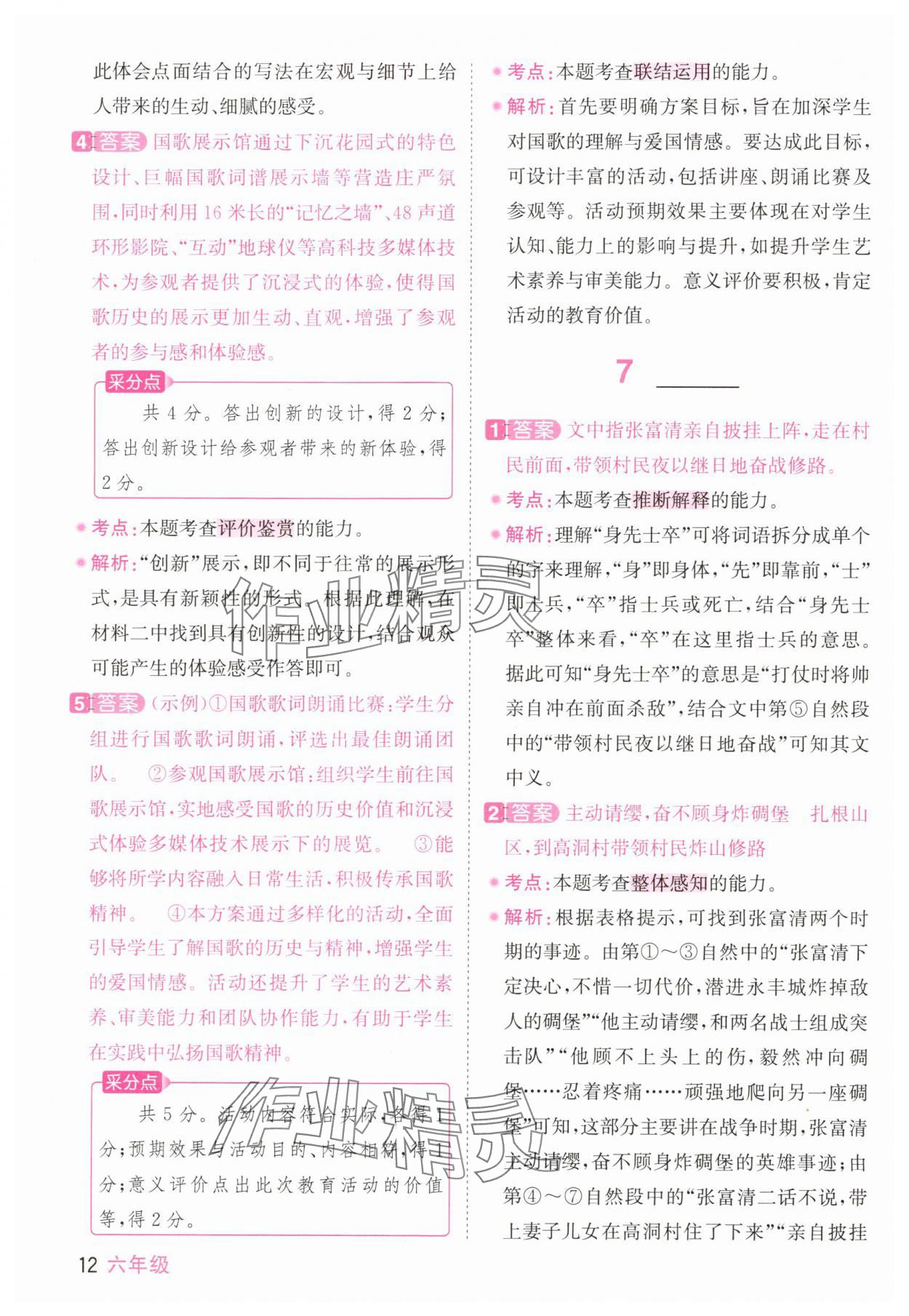 2025年陽光同學(xué)同步閱讀素養(yǎng)測試六年級語文上冊人教版 參考答案第12頁