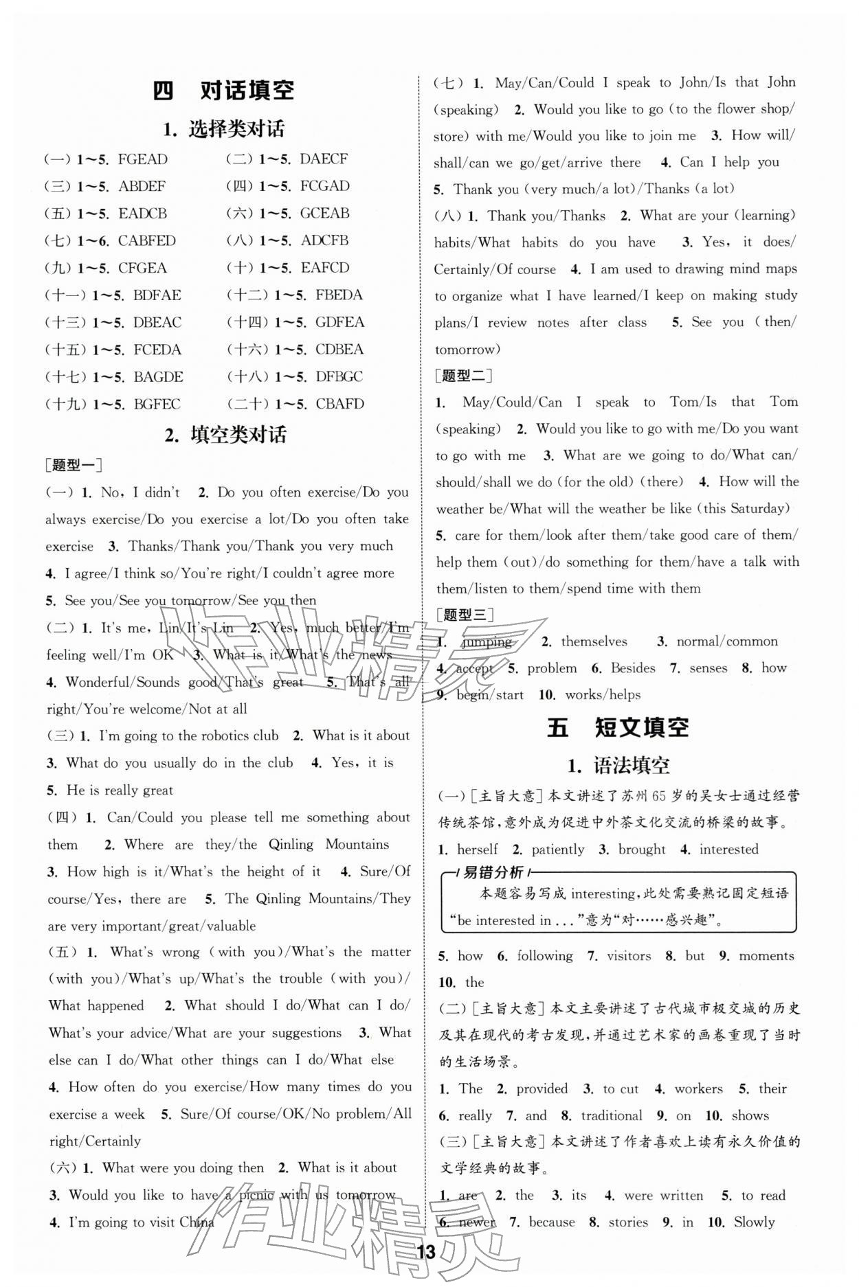 2026年通城学典全国中考试题分类精粹英语 第13页