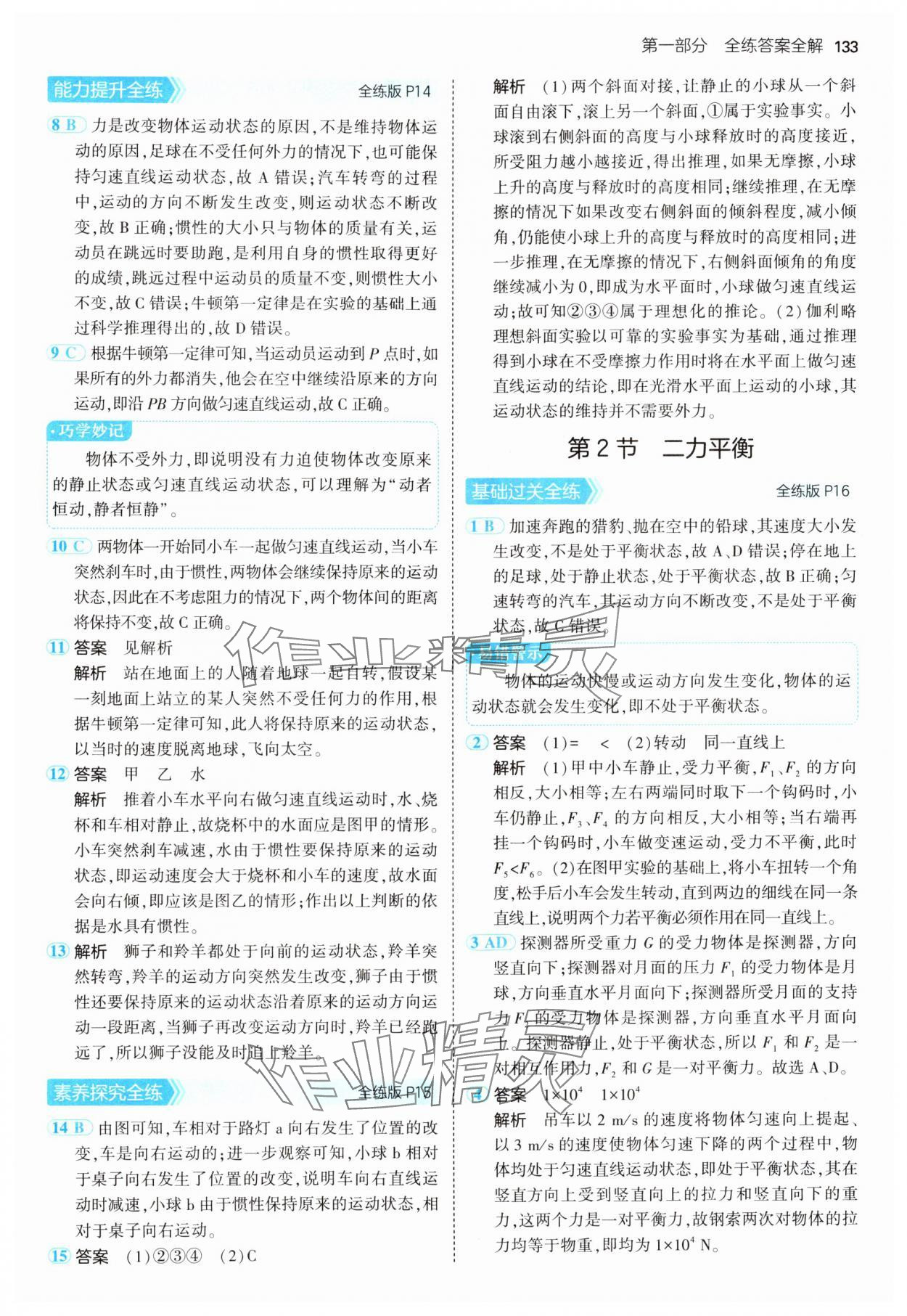 2025年5年中考3年模擬八年級物理下冊人教版 第7頁